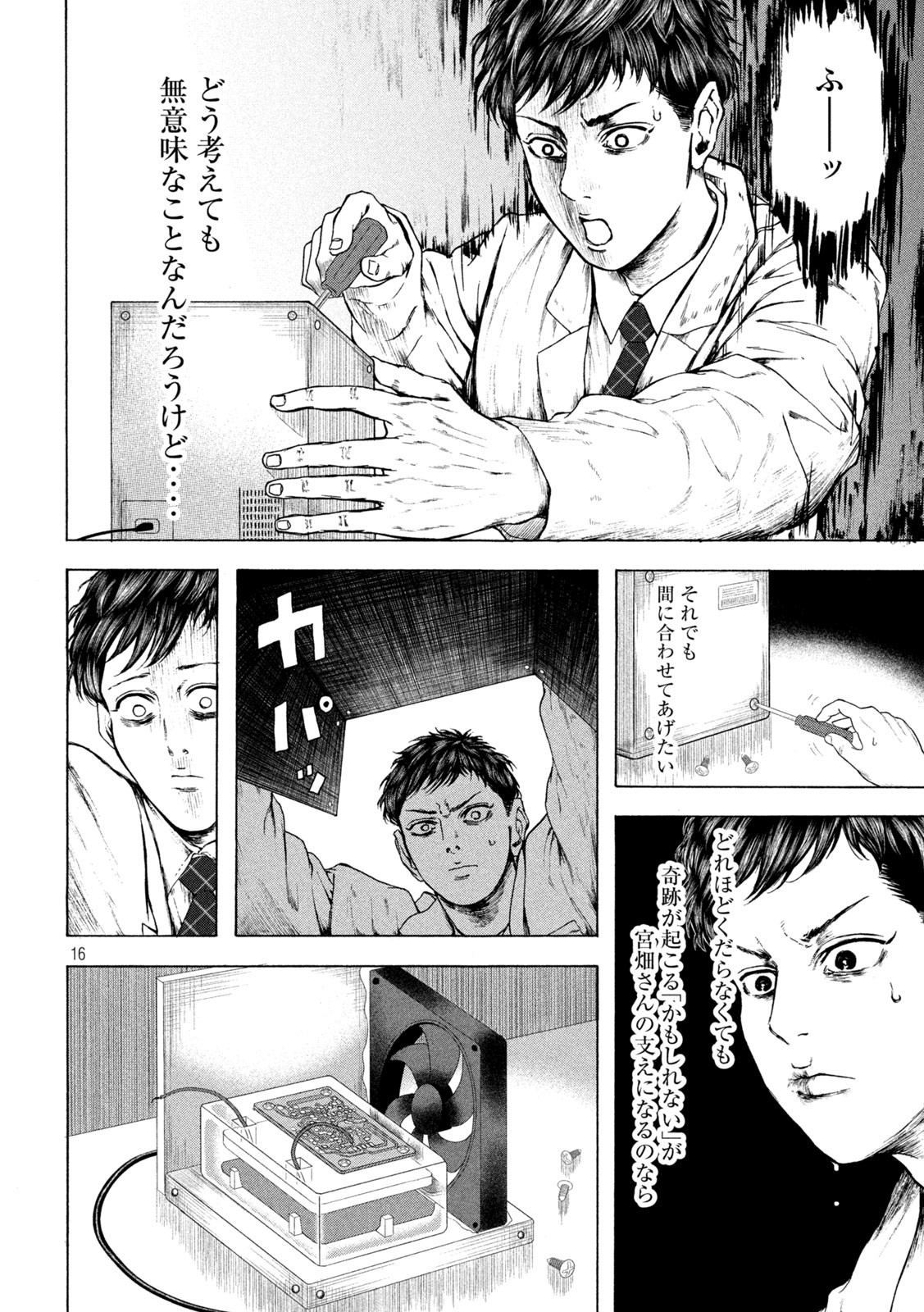 Ou no Byoushitsu Chapter 10 16ページ