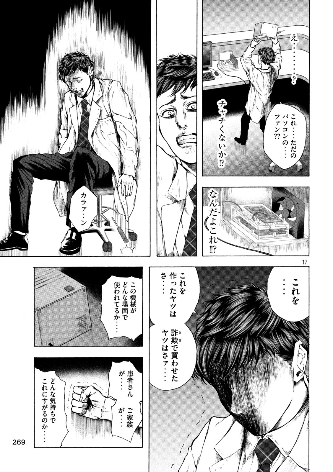 Ou no Byoushitsu Chapter 10 17ページ