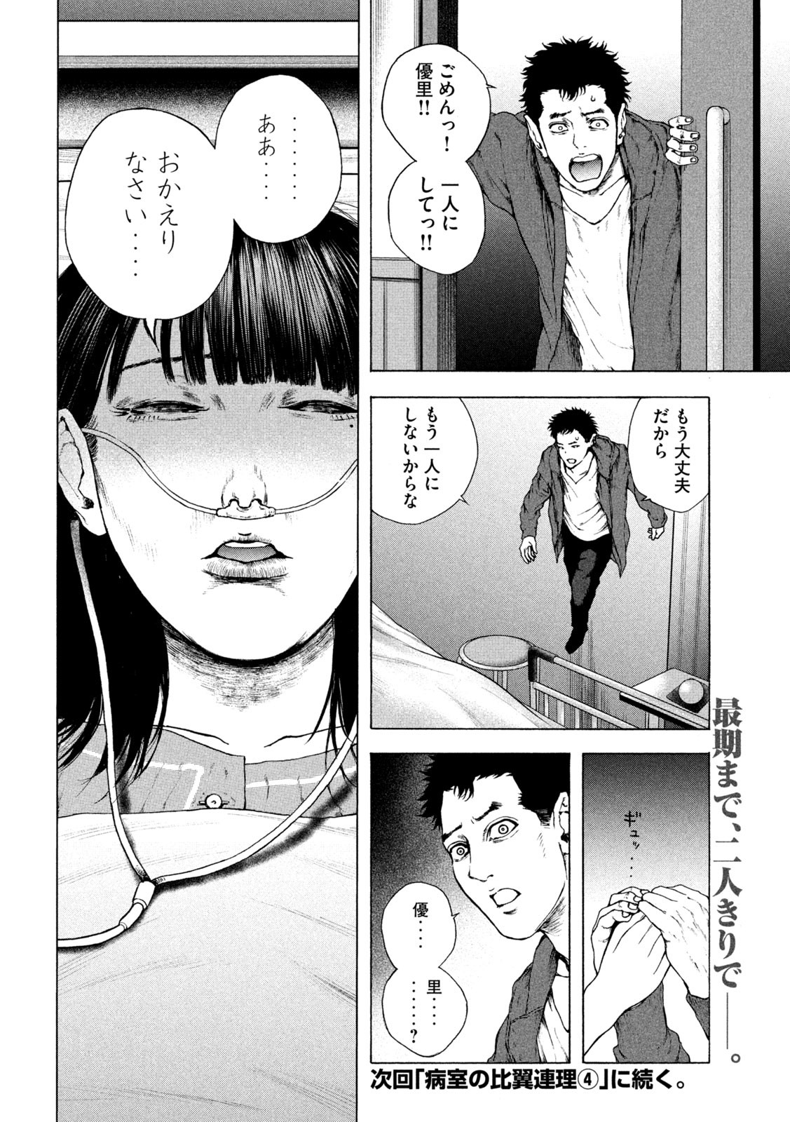 Ou no Byoushitsu Chapter 10 20ページ