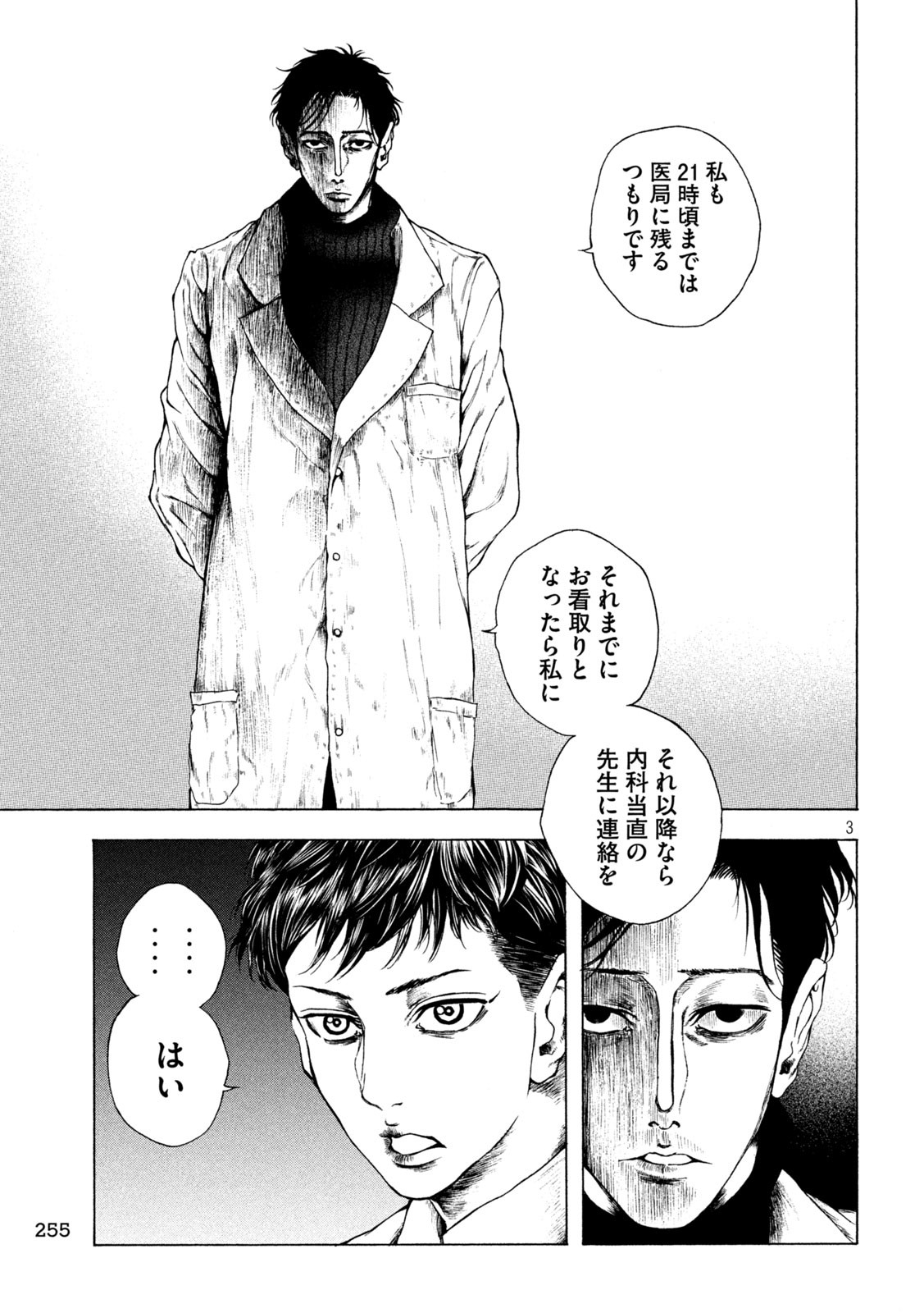 Ou no Byoushitsu Chapter 10 3ページ