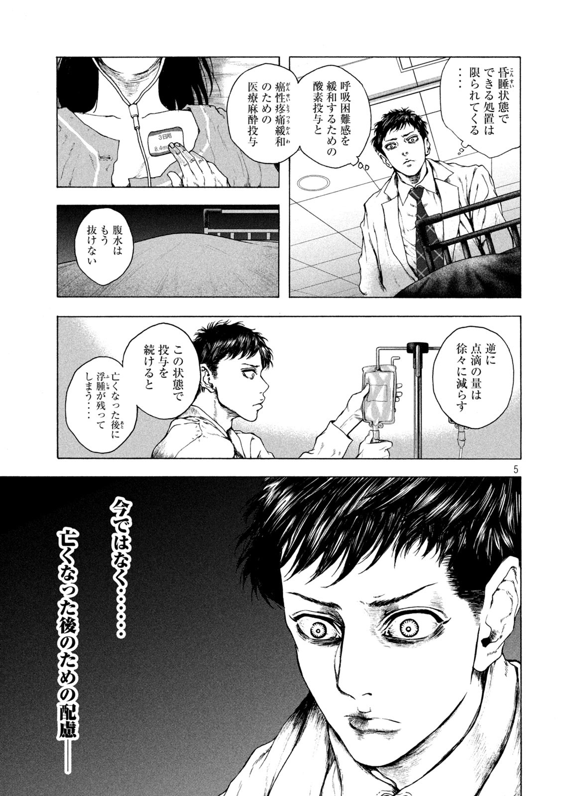 Ou no Byoushitsu Chapter 10 5ページ