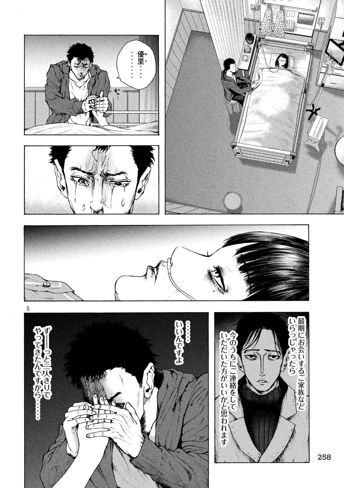 Ou no Byoushitsu Chapter 10 6ページ
