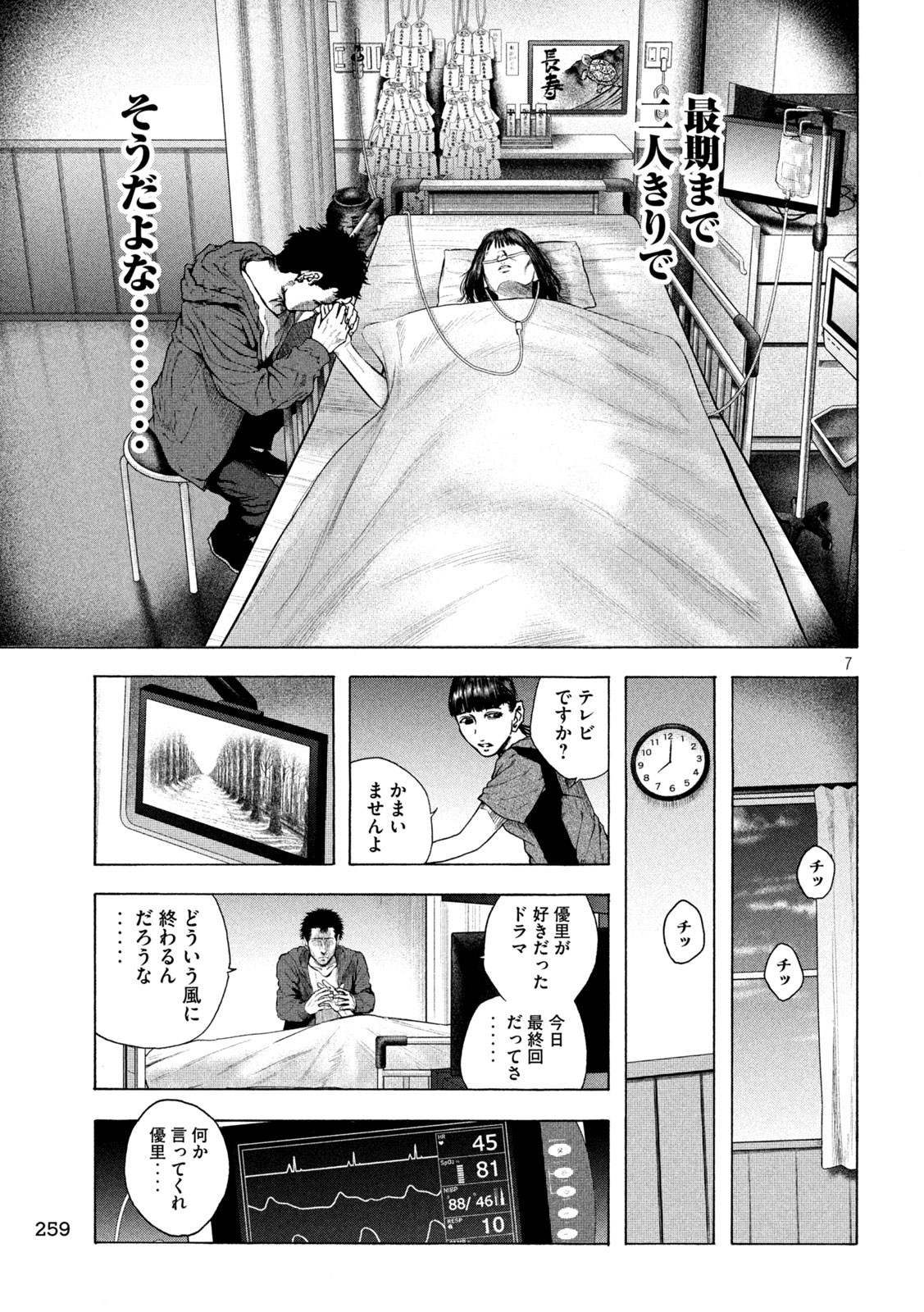 Ou no Byoushitsu Chapter 10 7ページ
