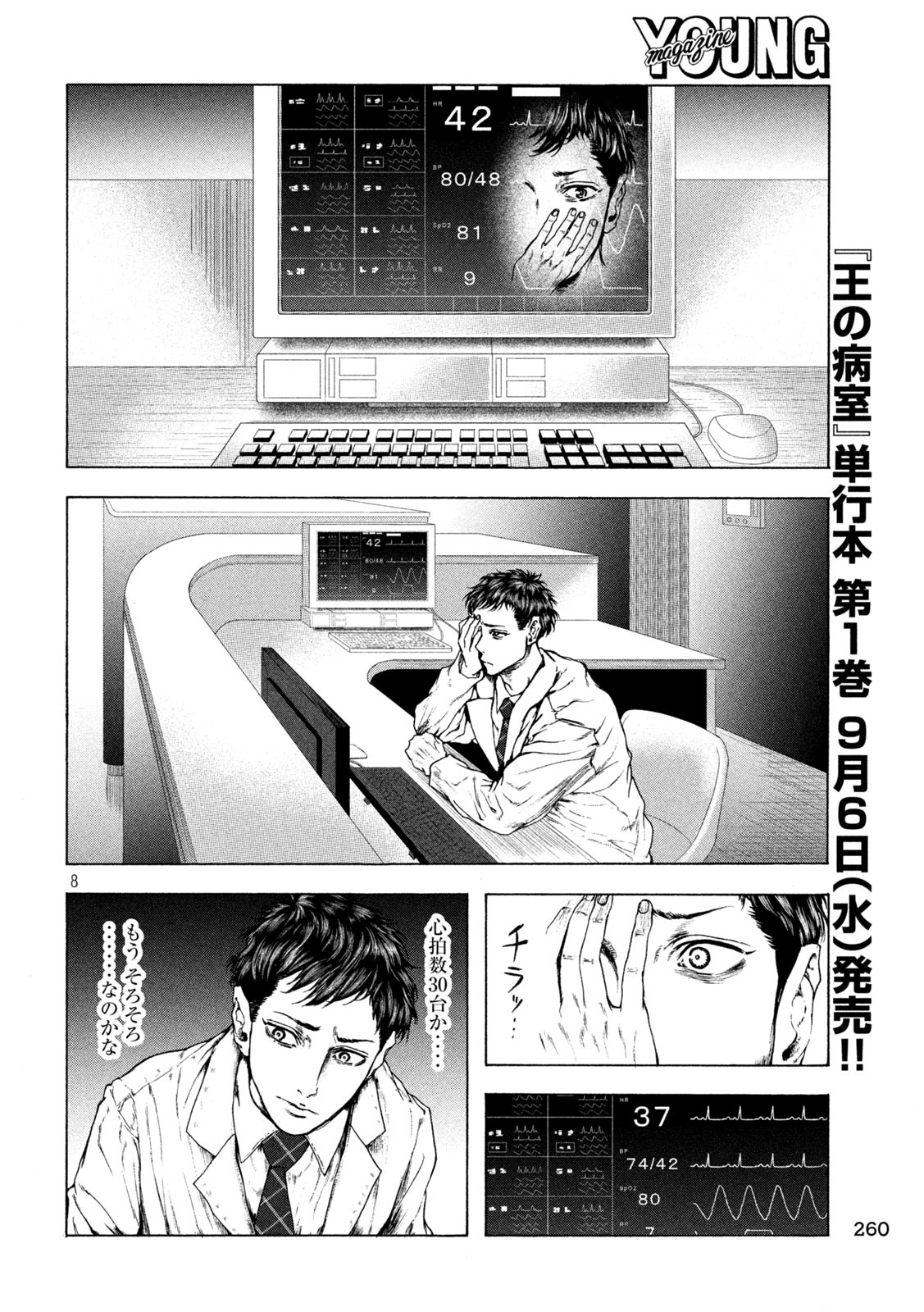 Ou no Byoushitsu Chapter 10 8ページ