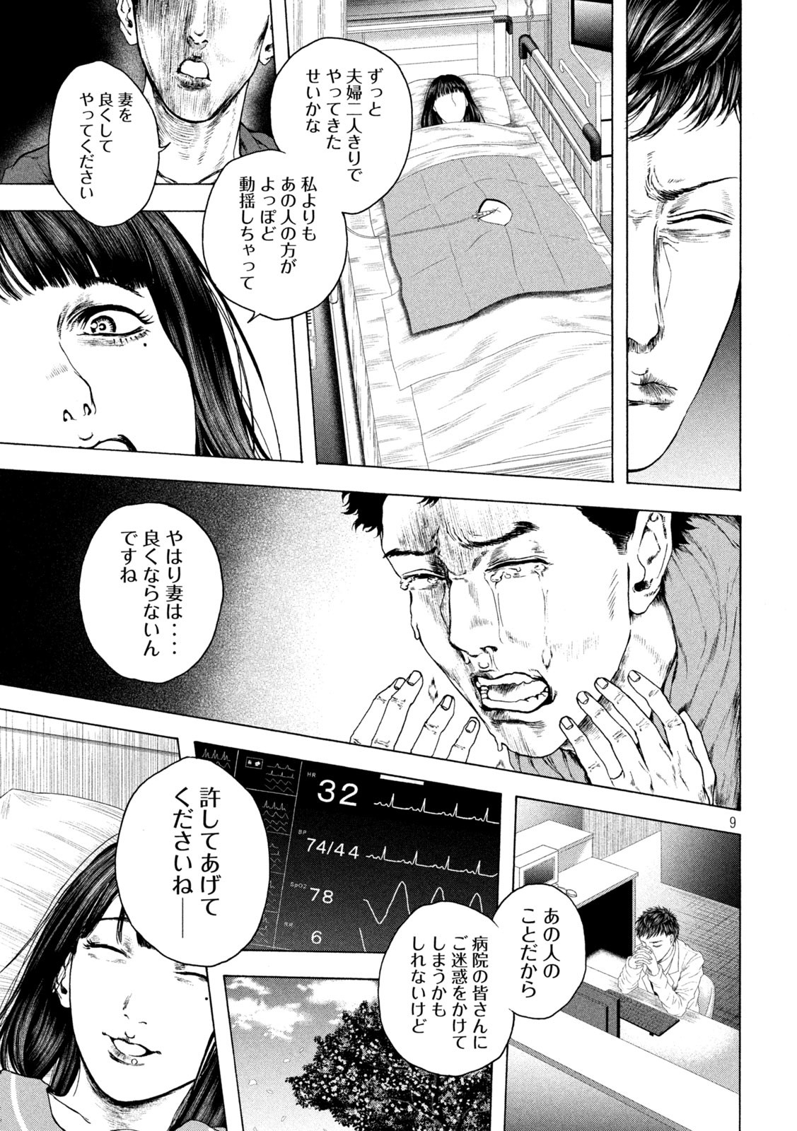 Ou no Byoushitsu Chapter 10 9ページ