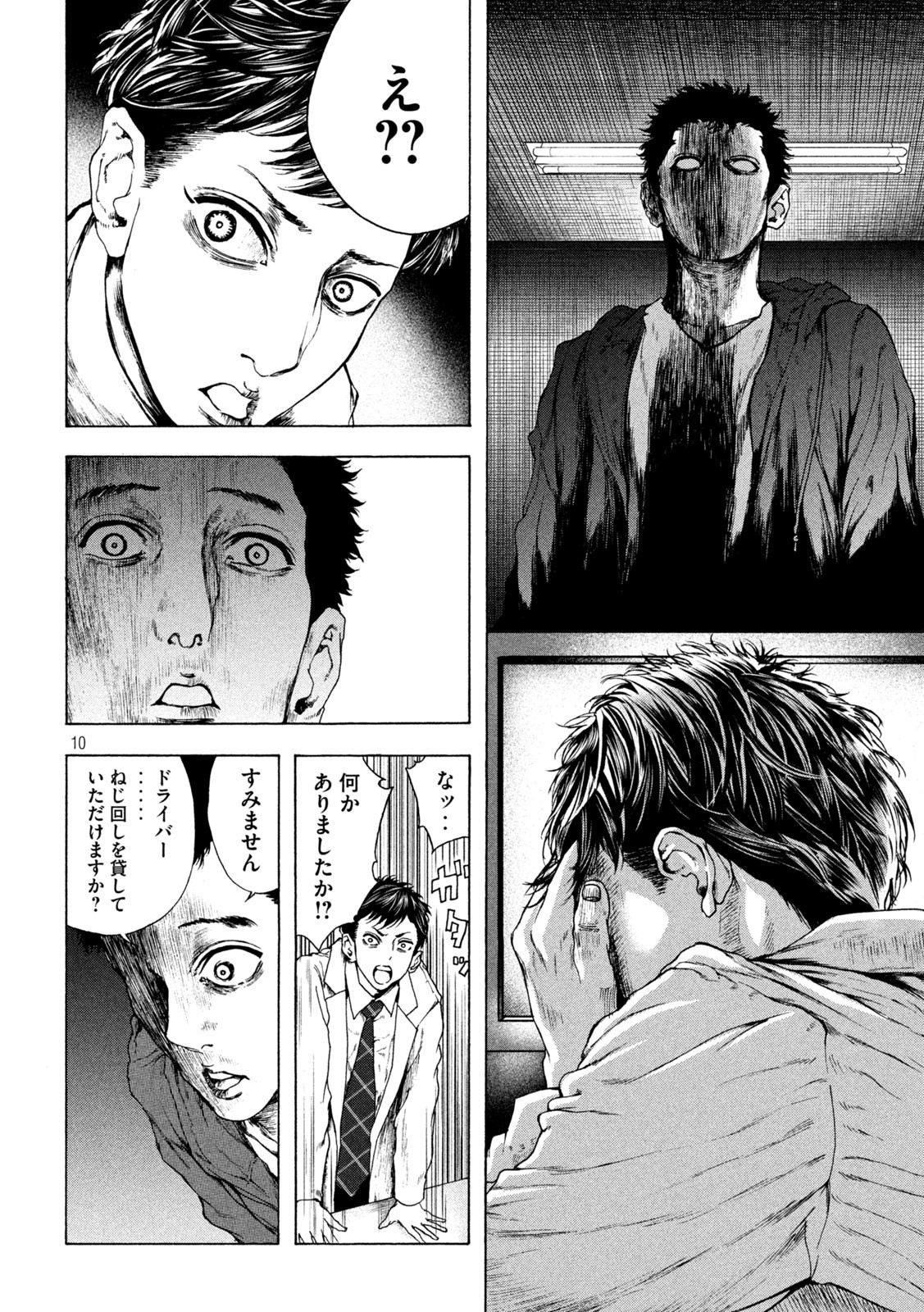 Ou no Byoushitsu Chapter 10 10ページ