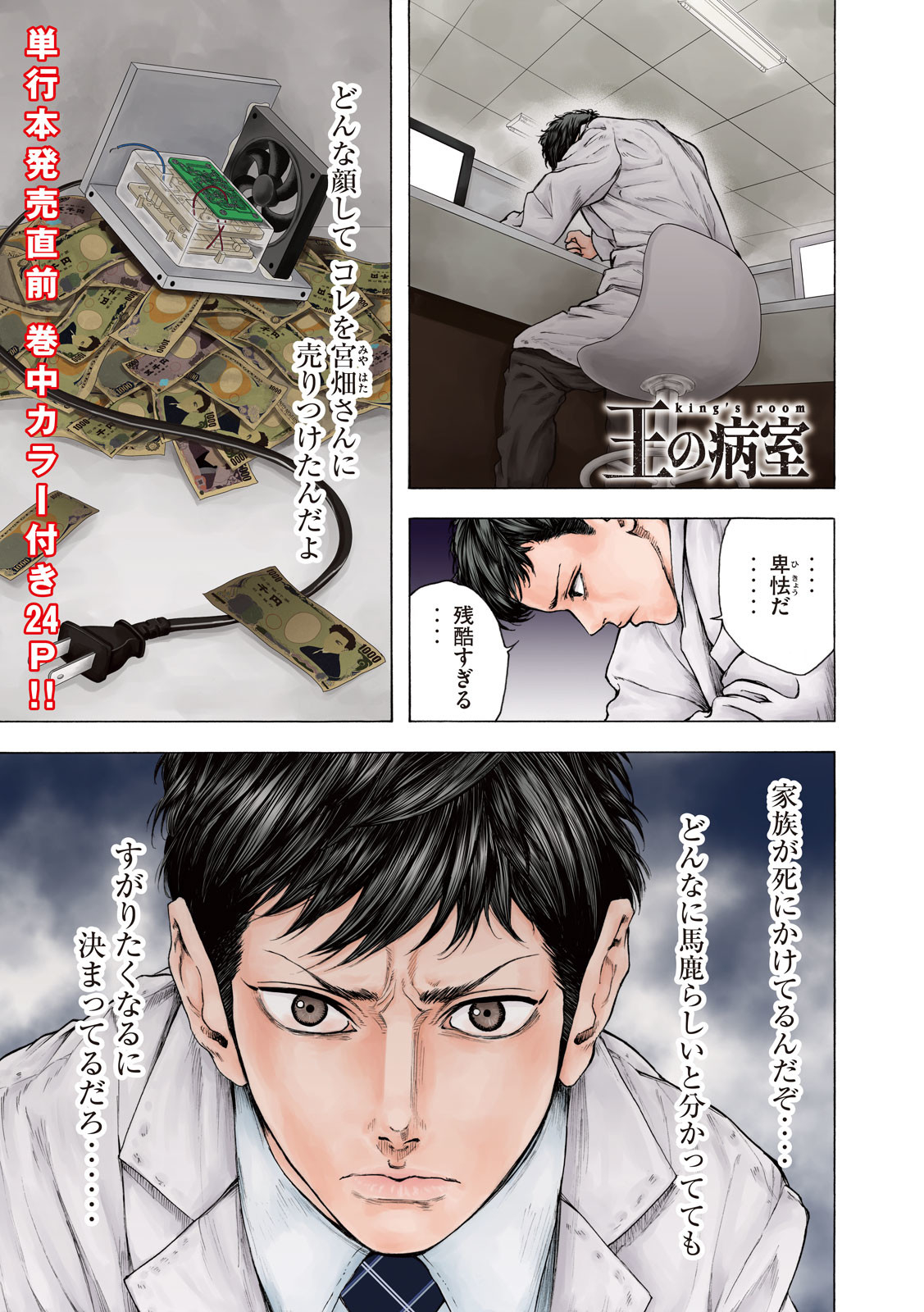 Ou no Byoushitsu Chapter 11 1ページ
