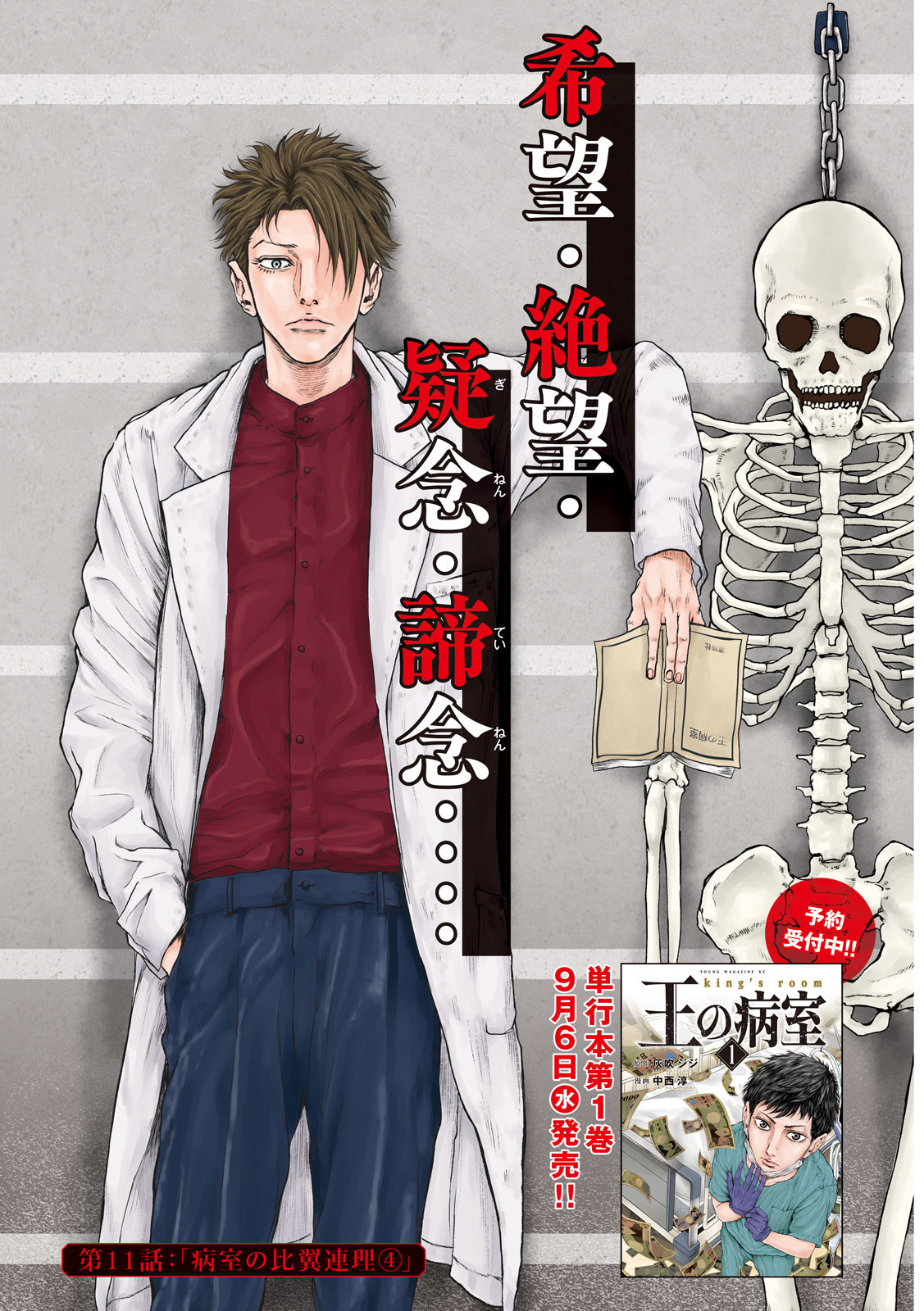 Ou no Byoushitsu Chapter 11 2ページ