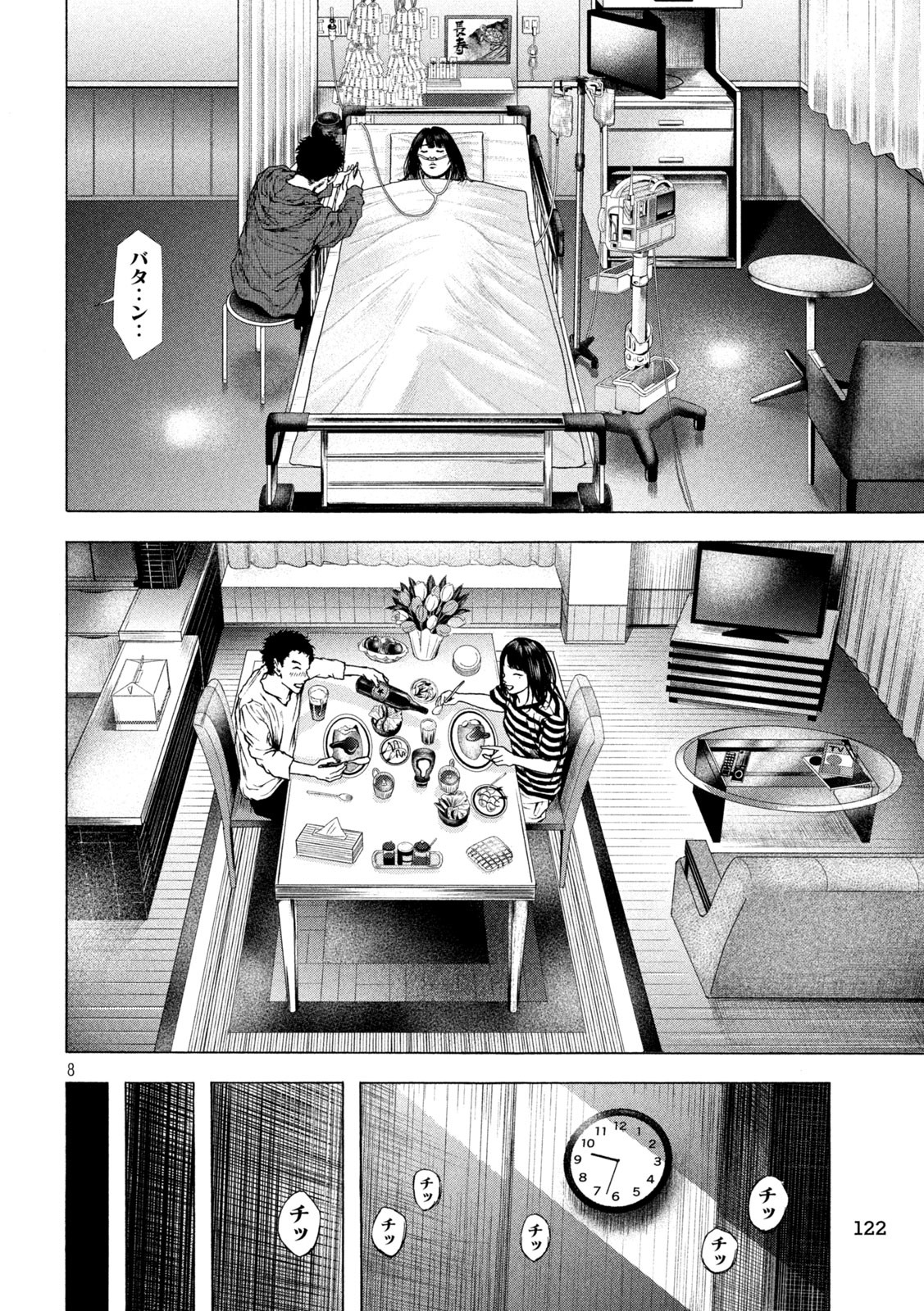 Ou no Byoushitsu Chapter 11 11ページ