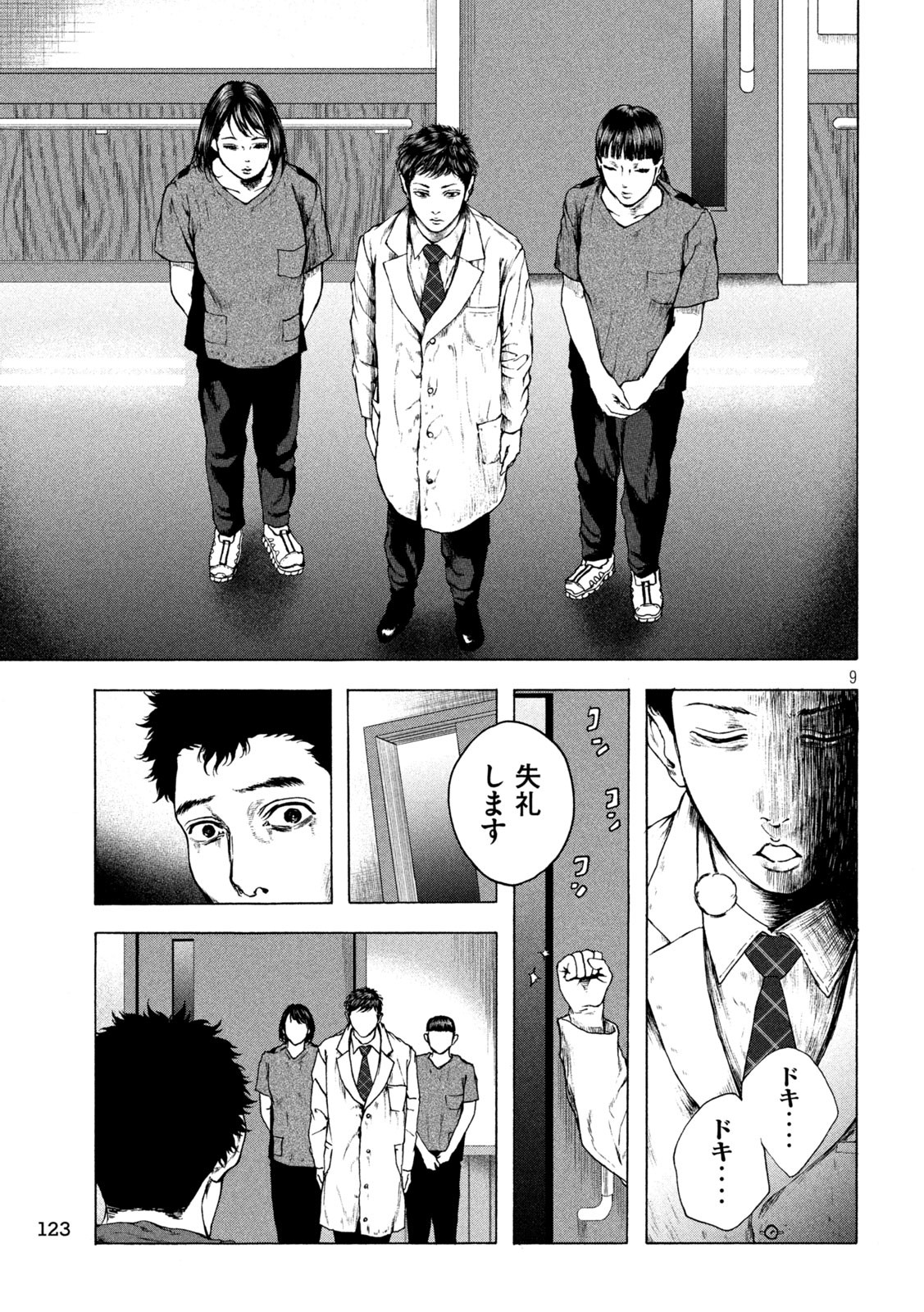 Ou no Byoushitsu Chapter 11 12ページ