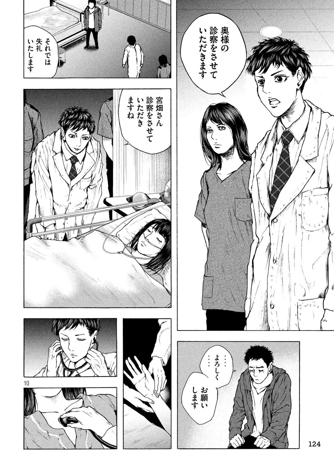 Ou no Byoushitsu Chapter 11 13ページ