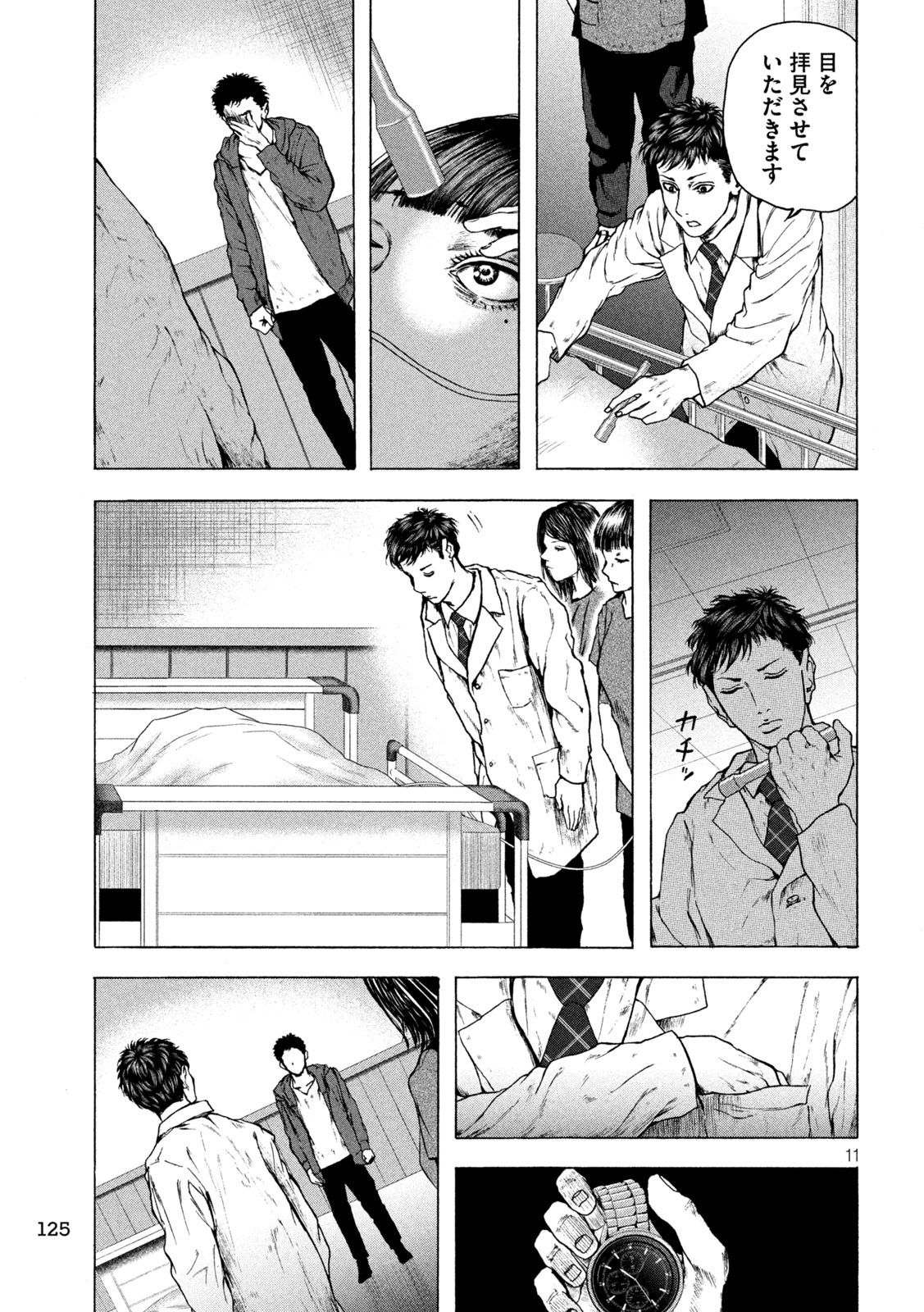 Ou no Byoushitsu Chapter 11 14ページ