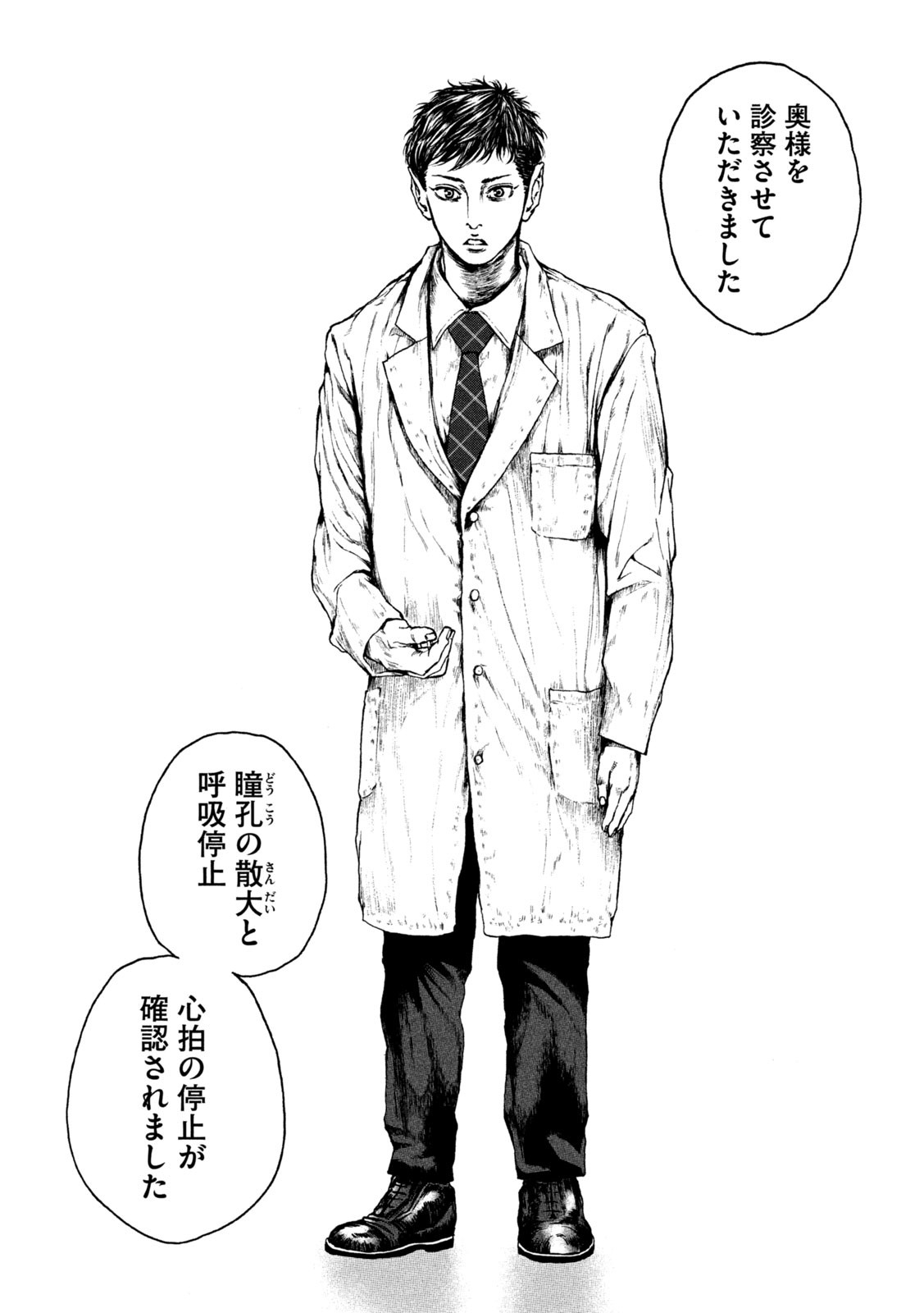 Ou no Byoushitsu Chapter 11 15ページ