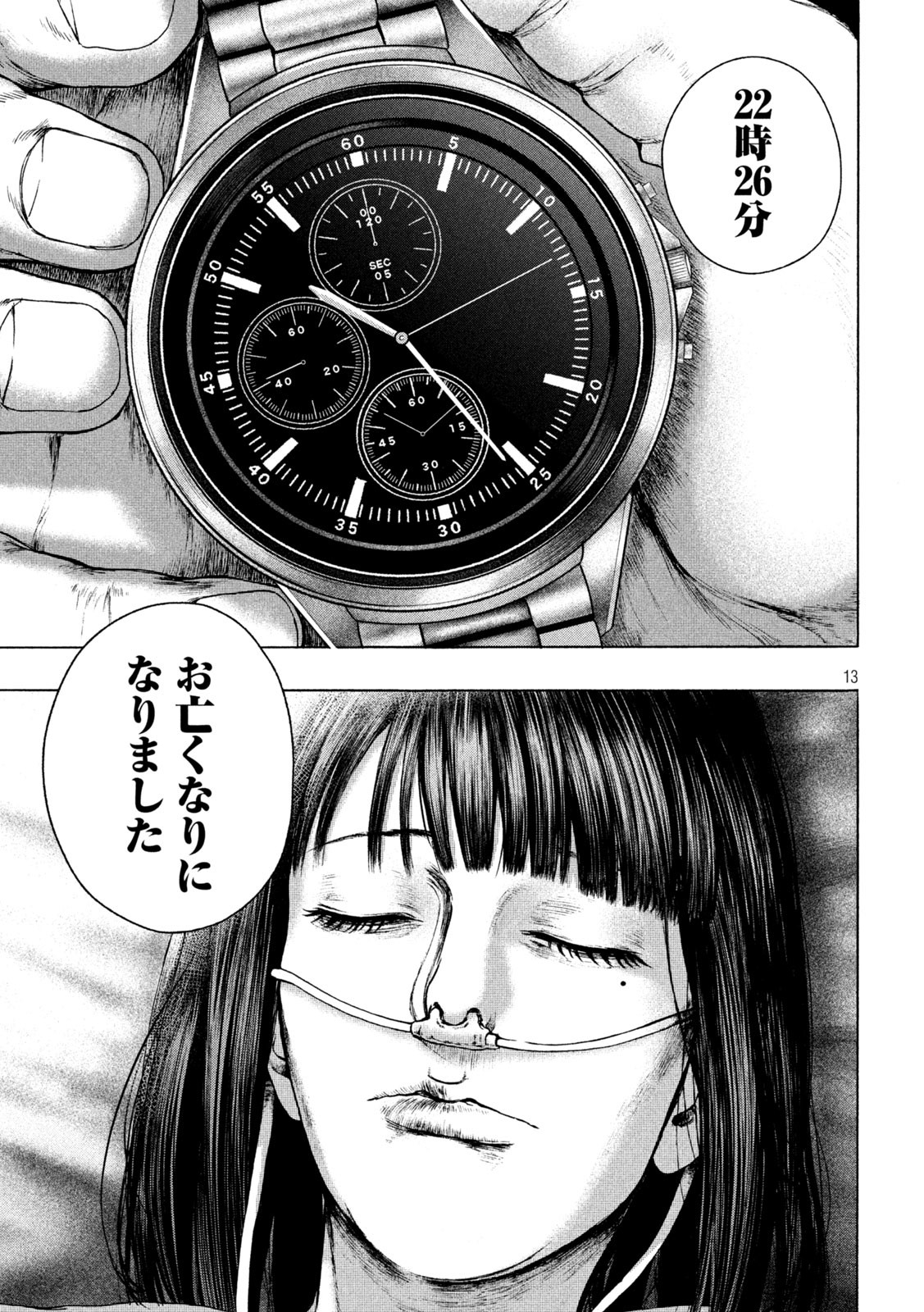 Ou no Byoushitsu Chapter 11 16ページ