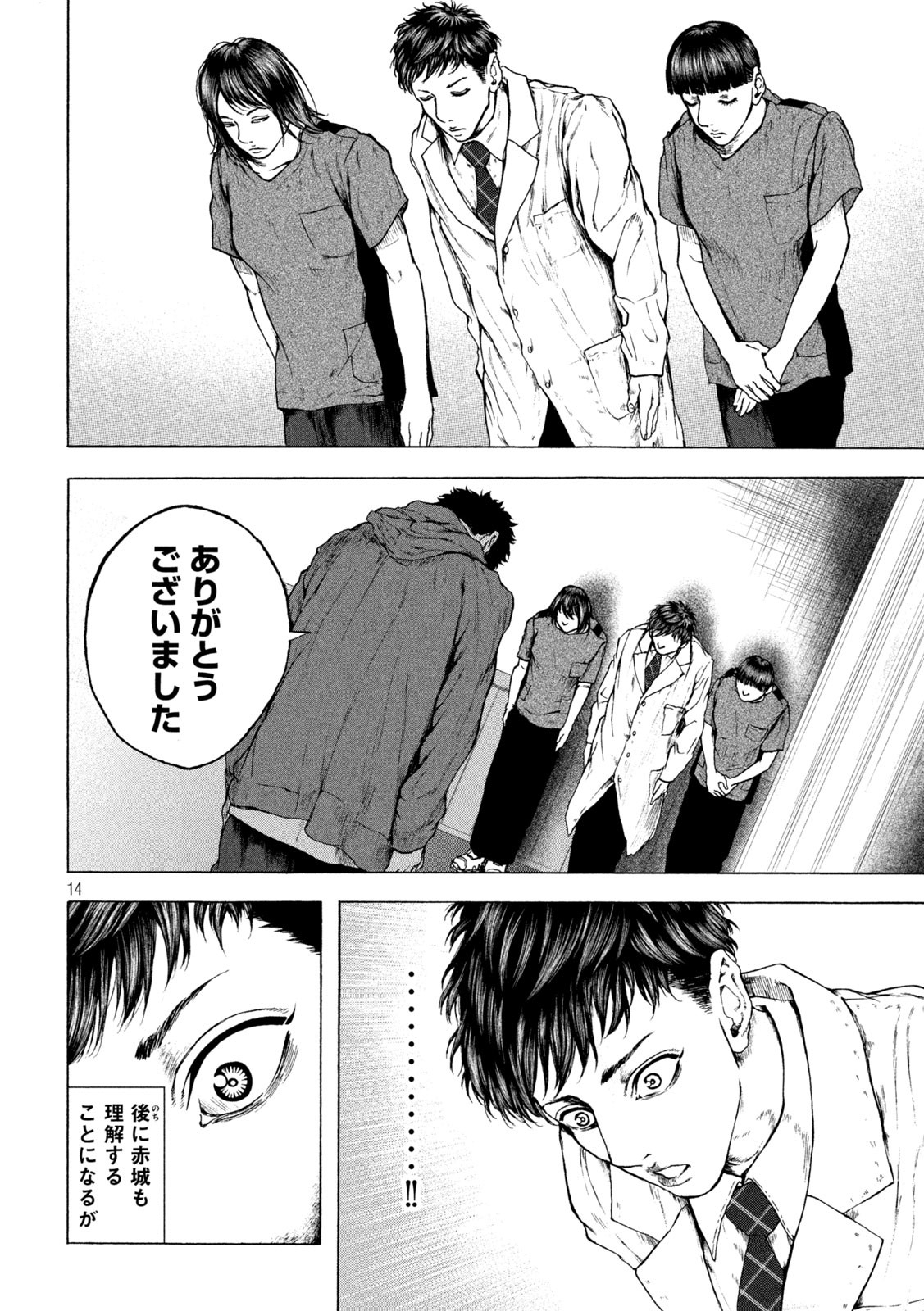 Ou no Byoushitsu Chapter 11 17ページ