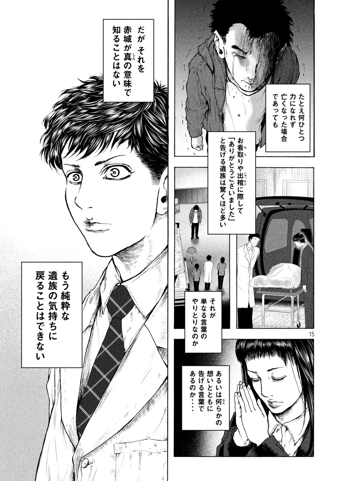Ou no Byoushitsu Chapter 11 18ページ