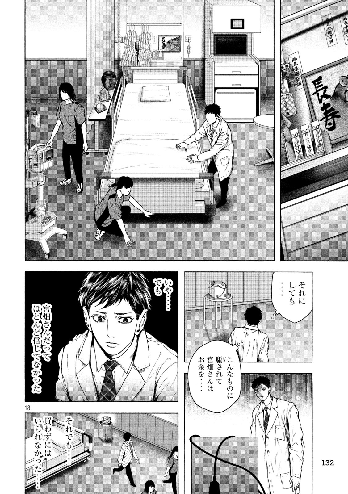 Ou no Byoushitsu Chapter 11 21ページ