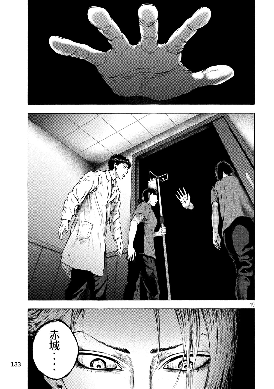 Ou no Byoushitsu Chapter 11 22ページ