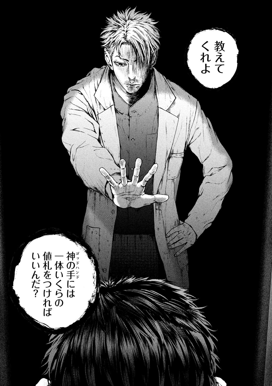 Ou no Byoushitsu Chapter 11 23ページ