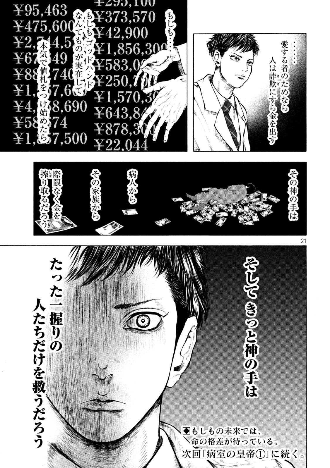 Ou no Byoushitsu Chapter 11 24ページ