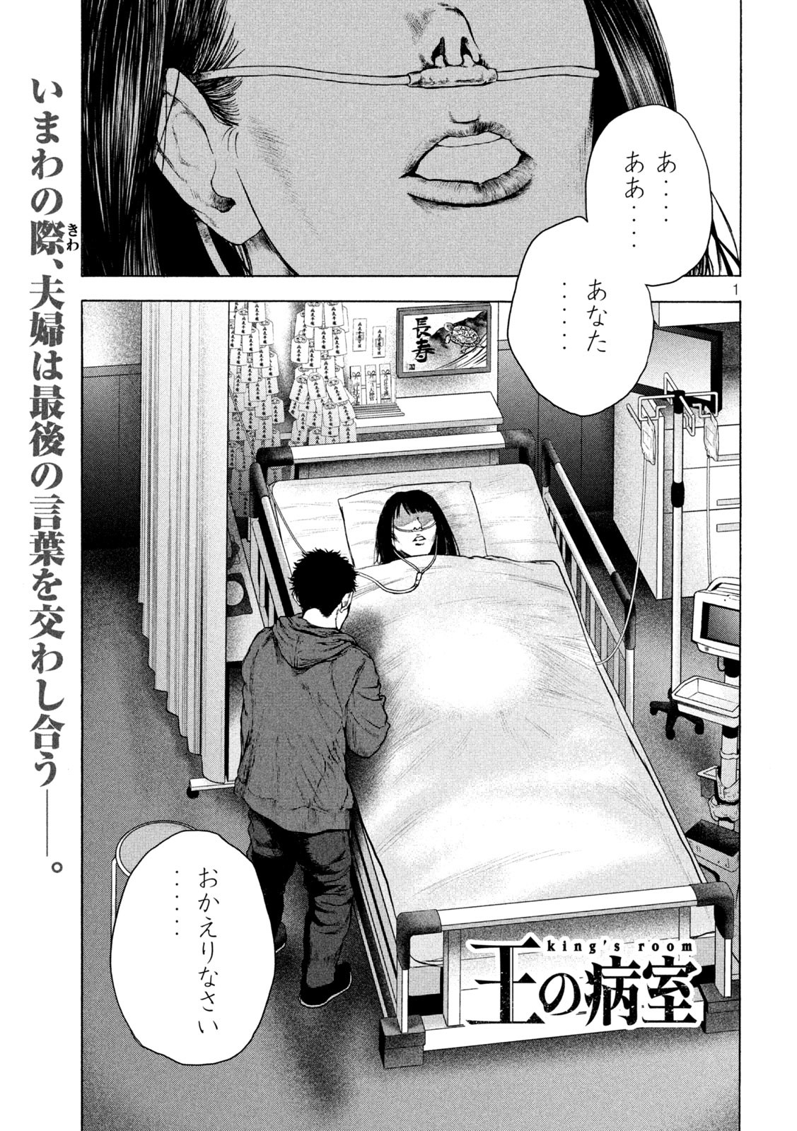 Ou no Byoushitsu Chapter 11 4ページ