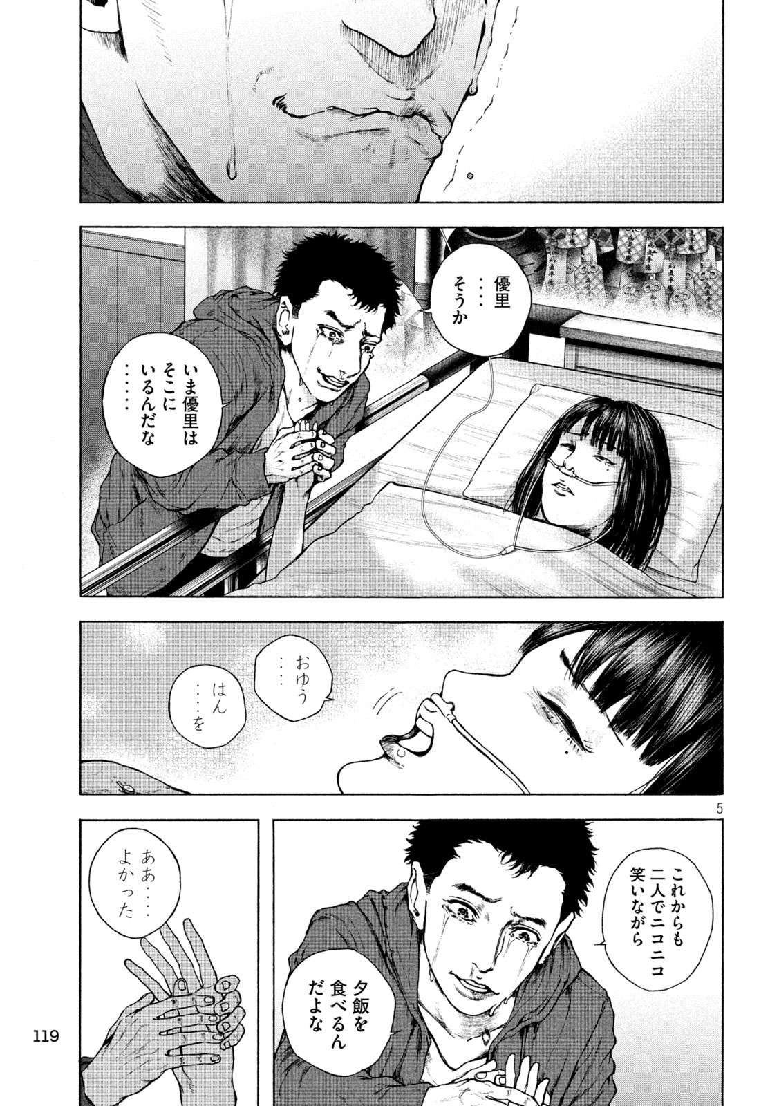 Ou no Byoushitsu Chapter 11 8ページ