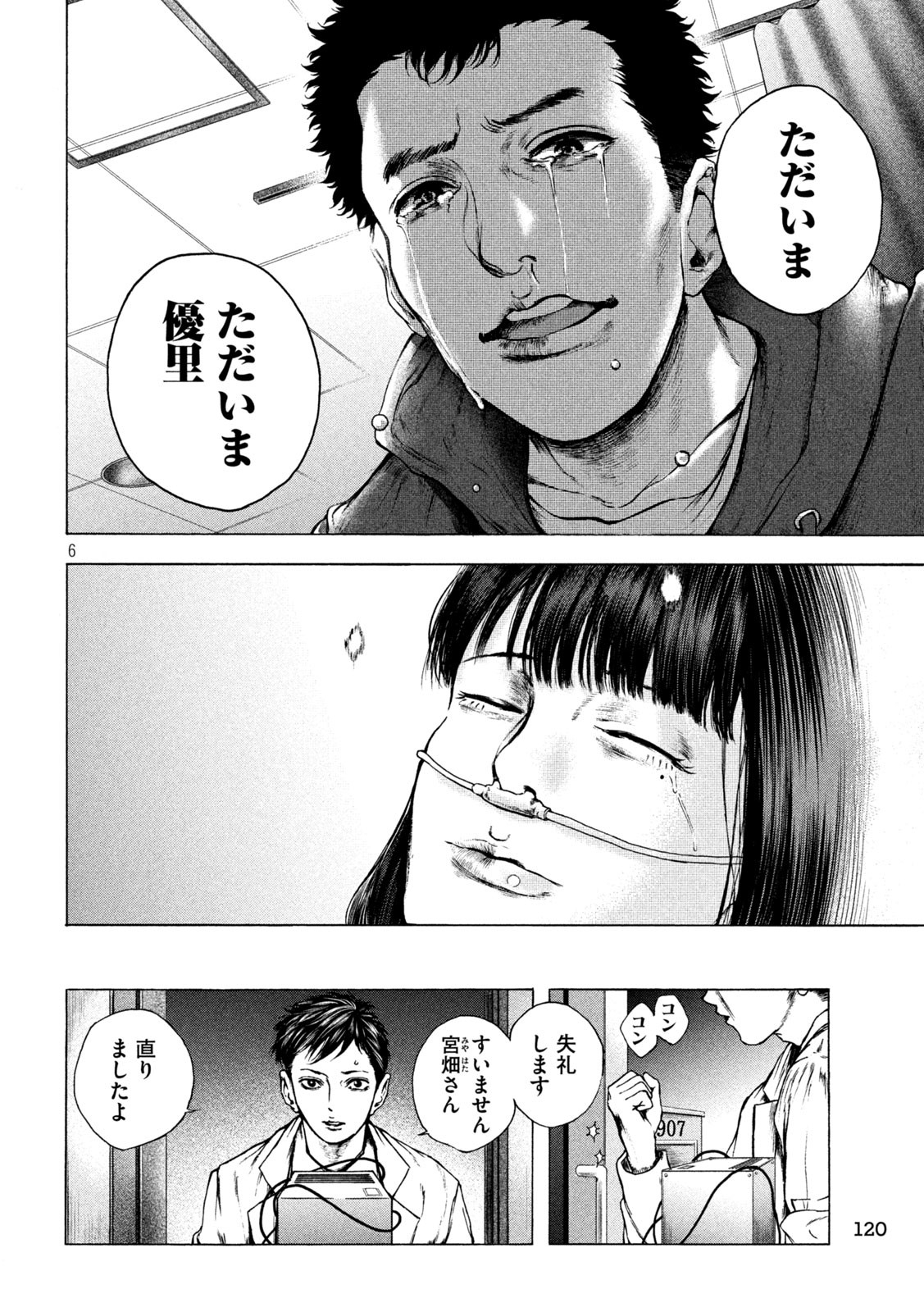 Ou no Byoushitsu Chapter 11 9ページ