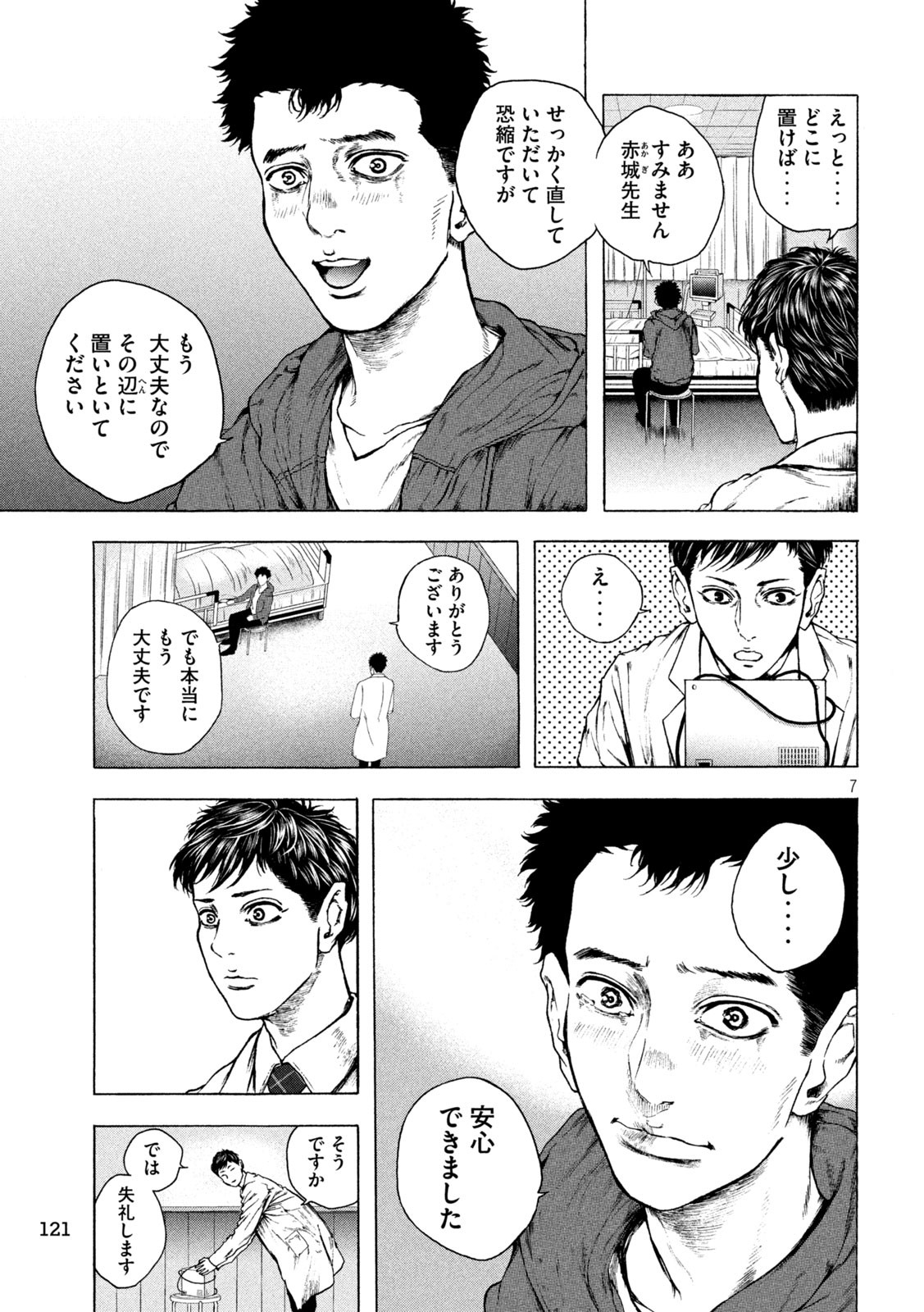 Ou no Byoushitsu Chapter 11 10ページ