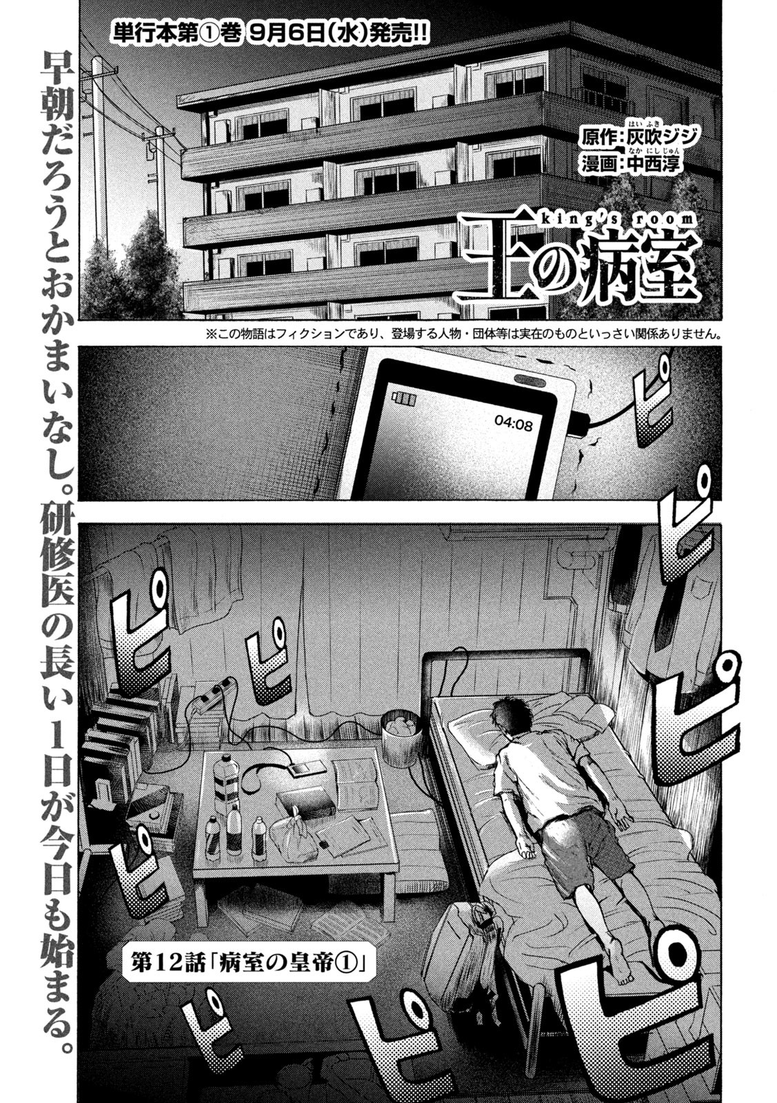 Ou no Byoushitsu Chapter 12 1ページ