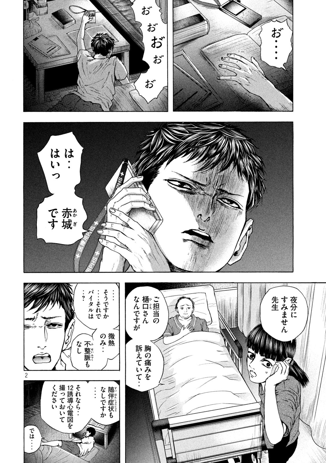 Ou no Byoushitsu Chapter 12 2ページ