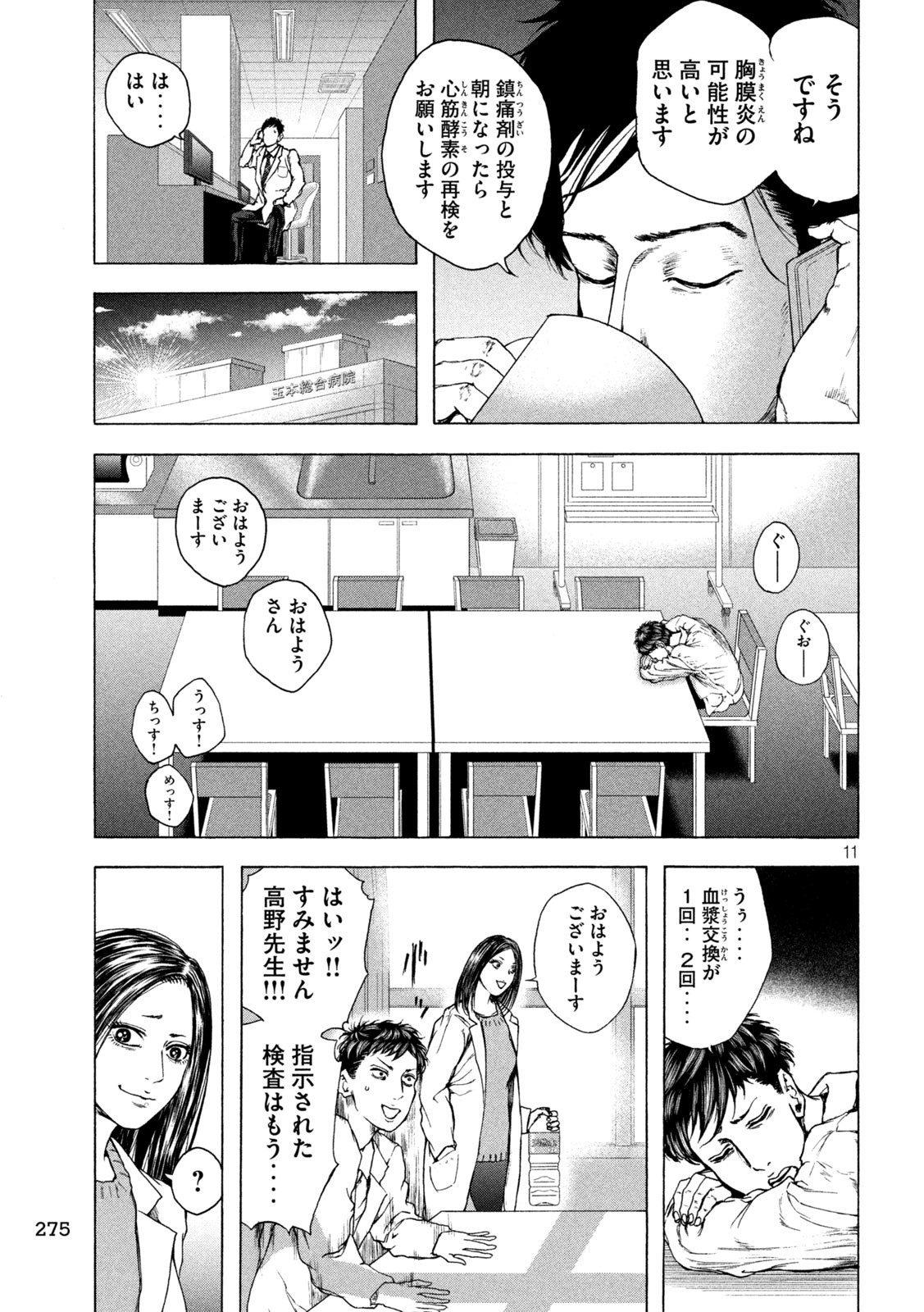 Ou no Byoushitsu Chapter 12 11ページ