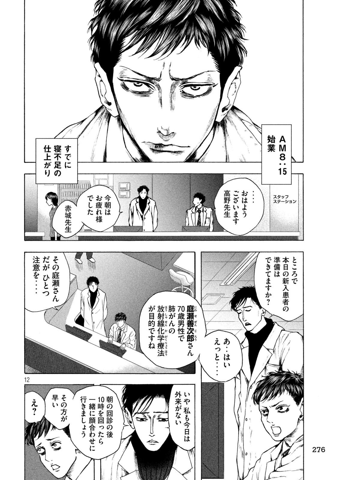 Ou no Byoushitsu Chapter 12 12ページ