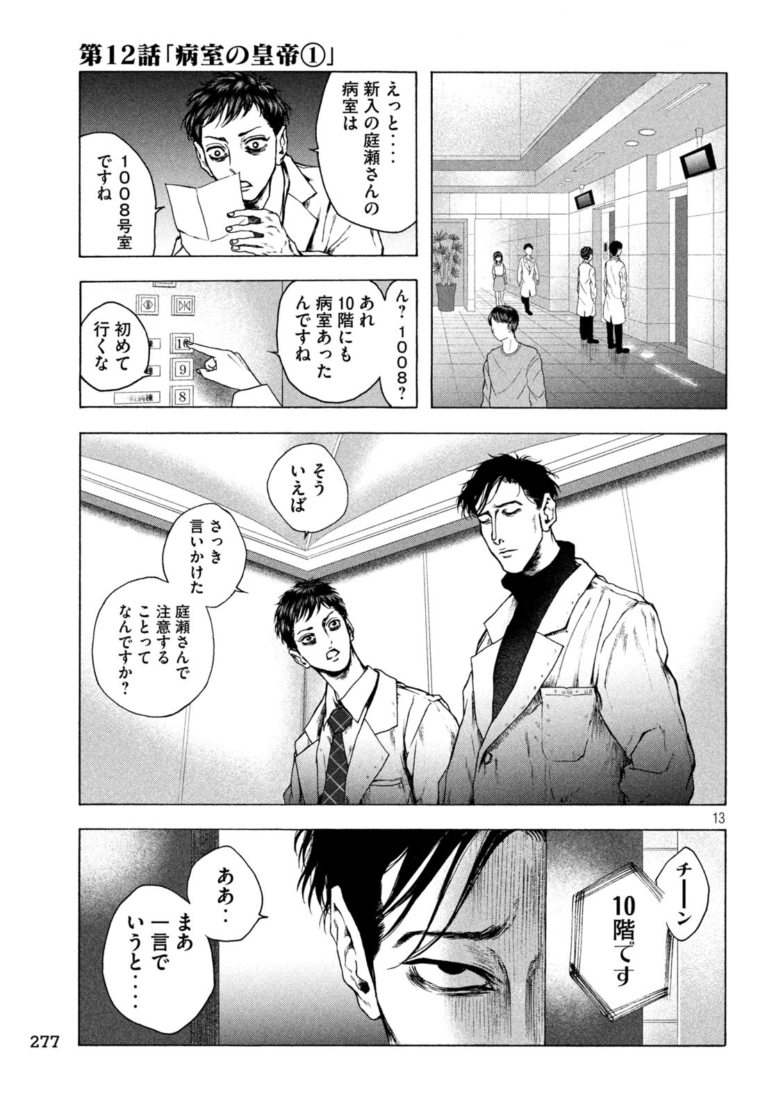 Ou no Byoushitsu Chapter 12 13ページ