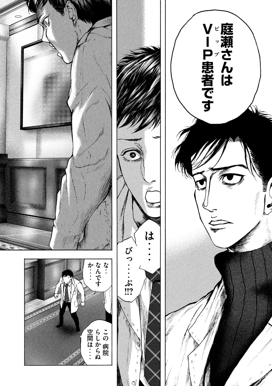 Ou no Byoushitsu Chapter 12 14ページ