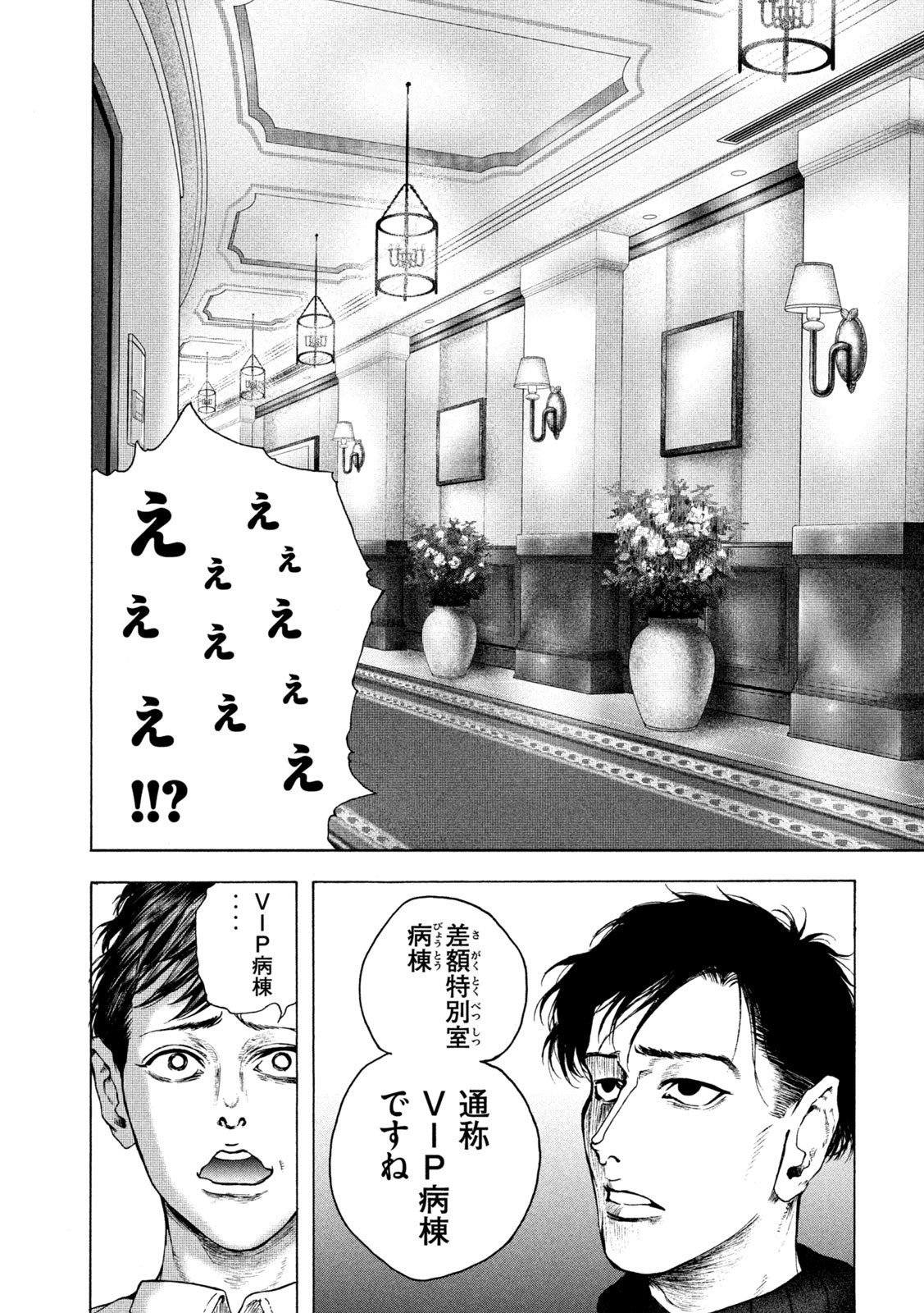 Ou no Byoushitsu Chapter 12 15ページ
