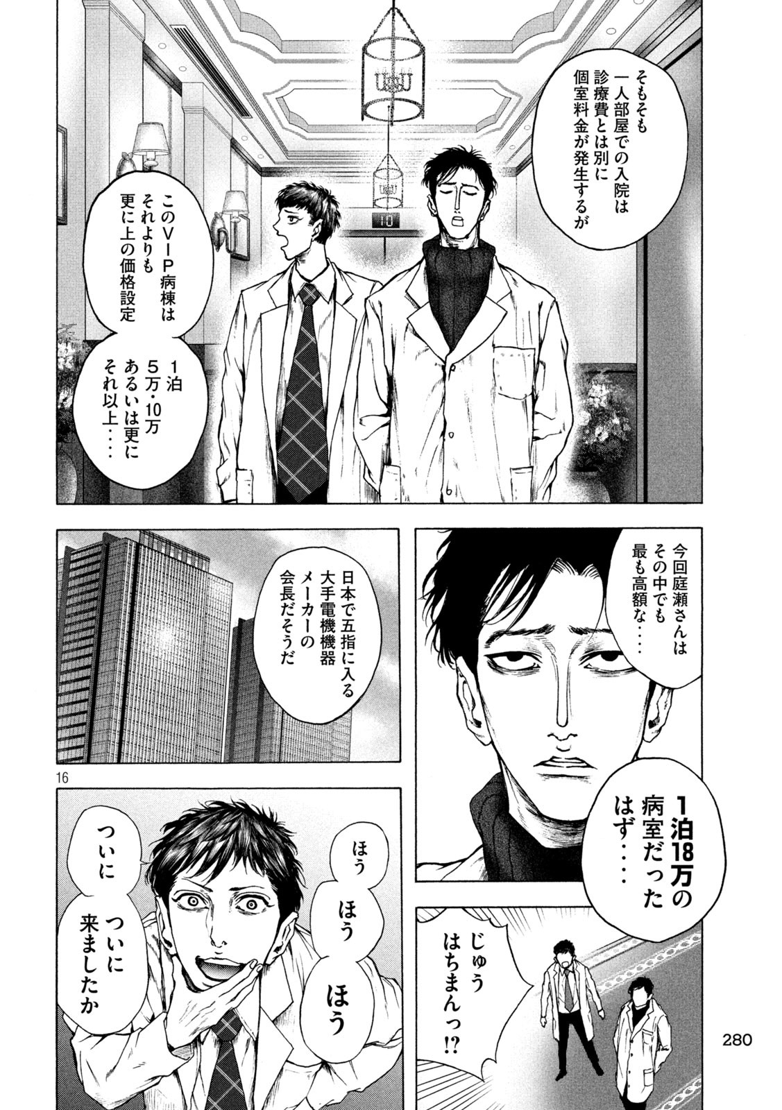 Ou no Byoushitsu Chapter 12 16ページ