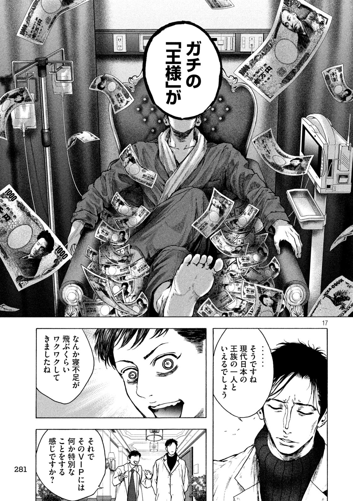 Ou no Byoushitsu Chapter 12 17ページ