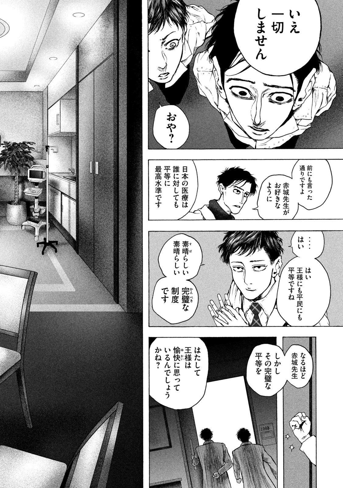 Ou no Byoushitsu Chapter 12 18ページ