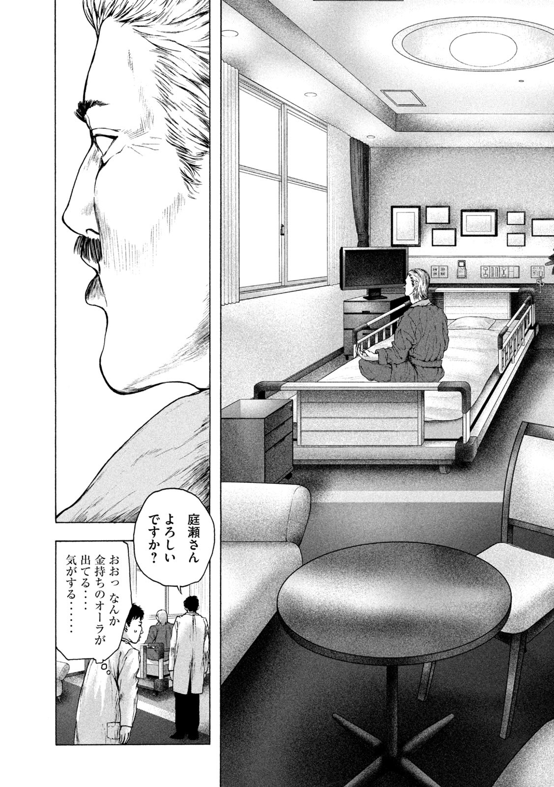 Ou no Byoushitsu Chapter 12 19ページ