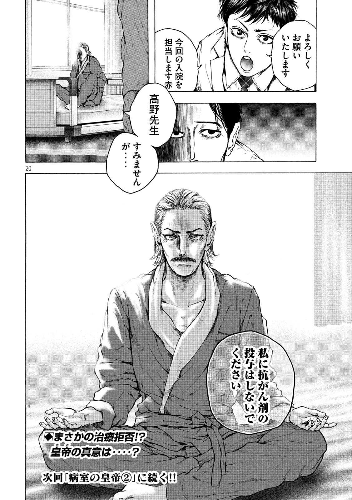 Ou no Byoushitsu Chapter 12 20ページ