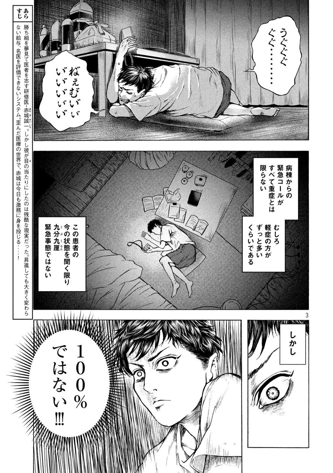 Ou no Byoushitsu Chapter 12 3ページ