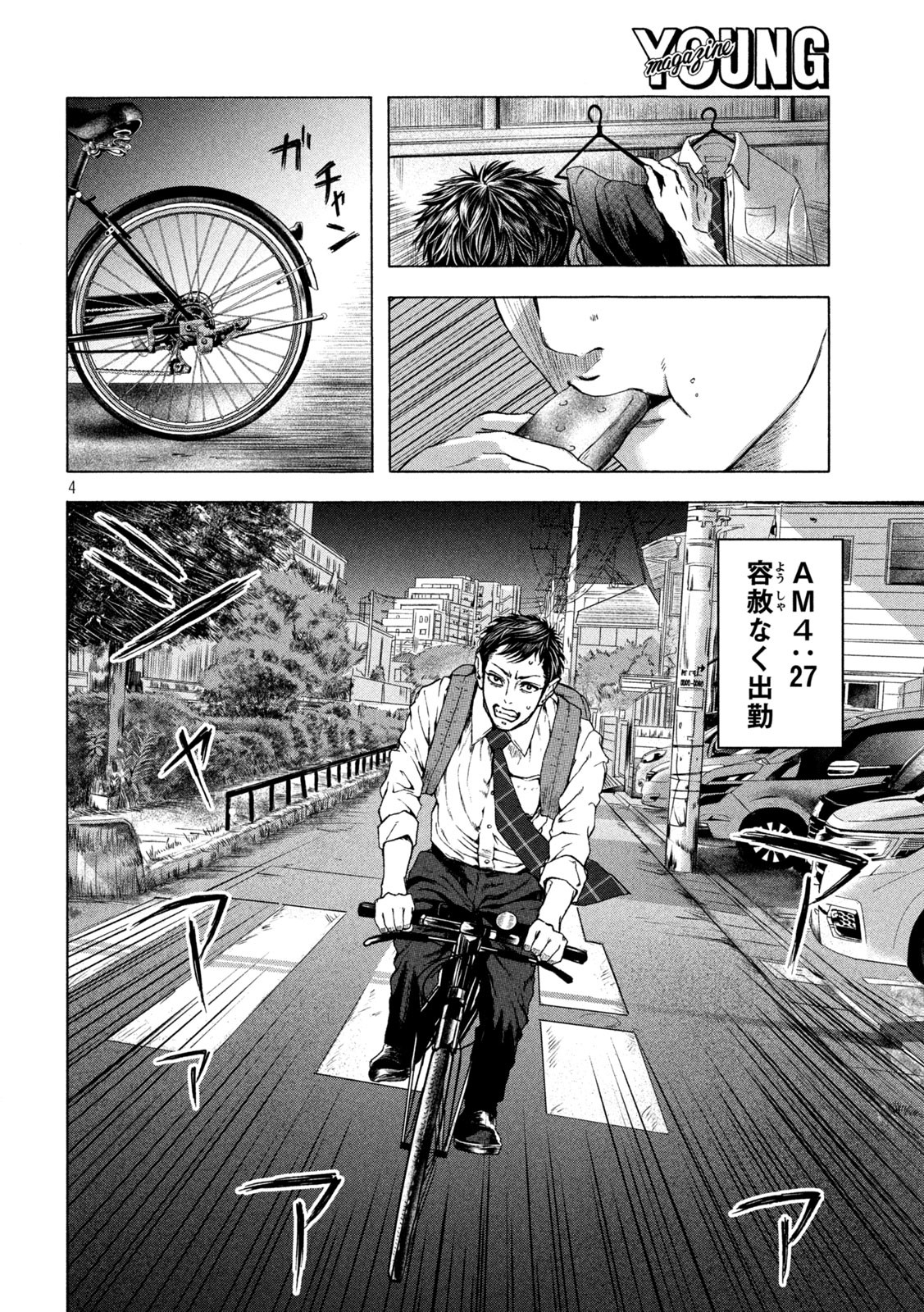 Ou no Byoushitsu Chapter 12 4ページ