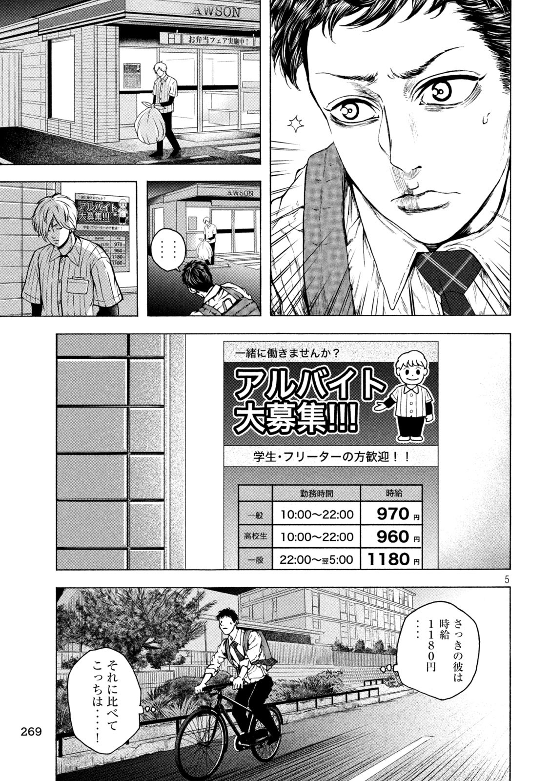Ou no Byoushitsu Chapter 12 5ページ