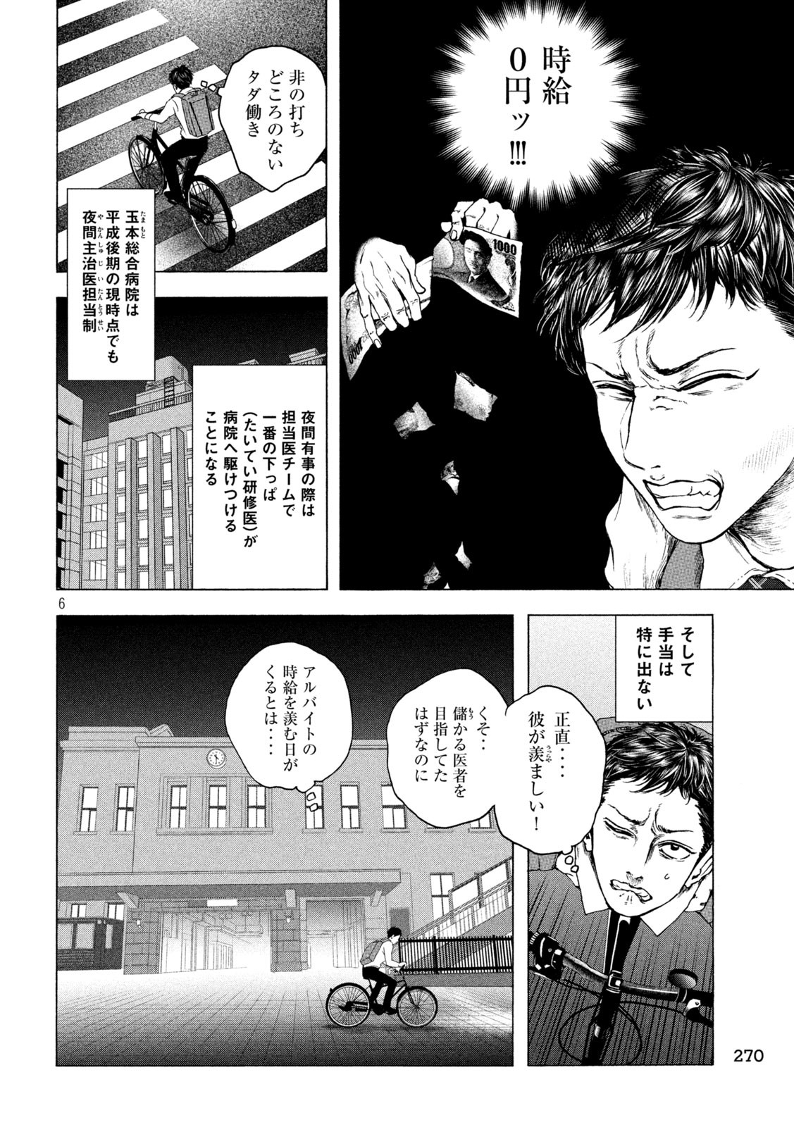 Ou no Byoushitsu Chapter 12 6ページ