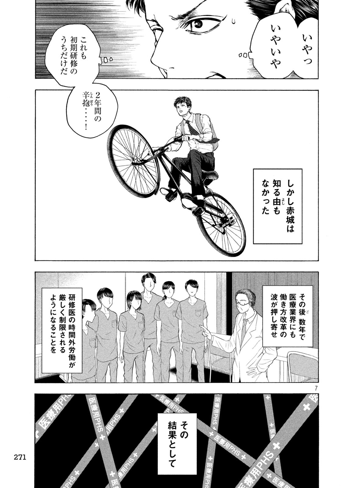 Ou no Byoushitsu Chapter 12 7ページ