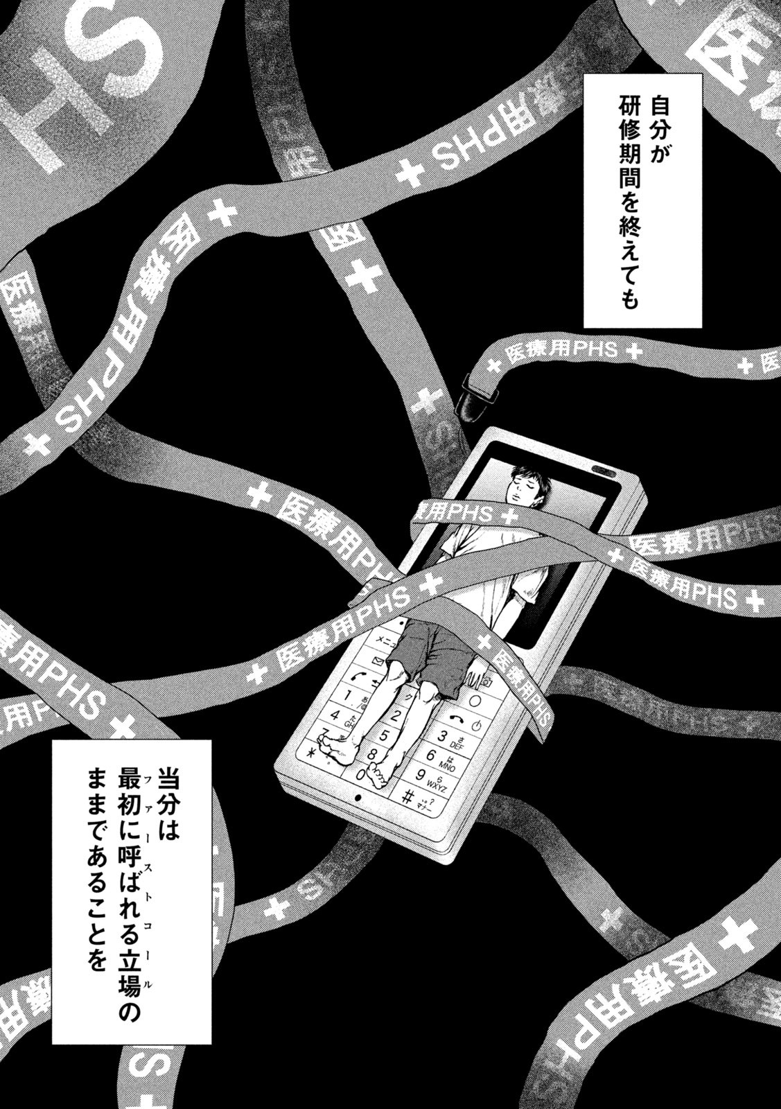 Ou no Byoushitsu Chapter 12 8ページ