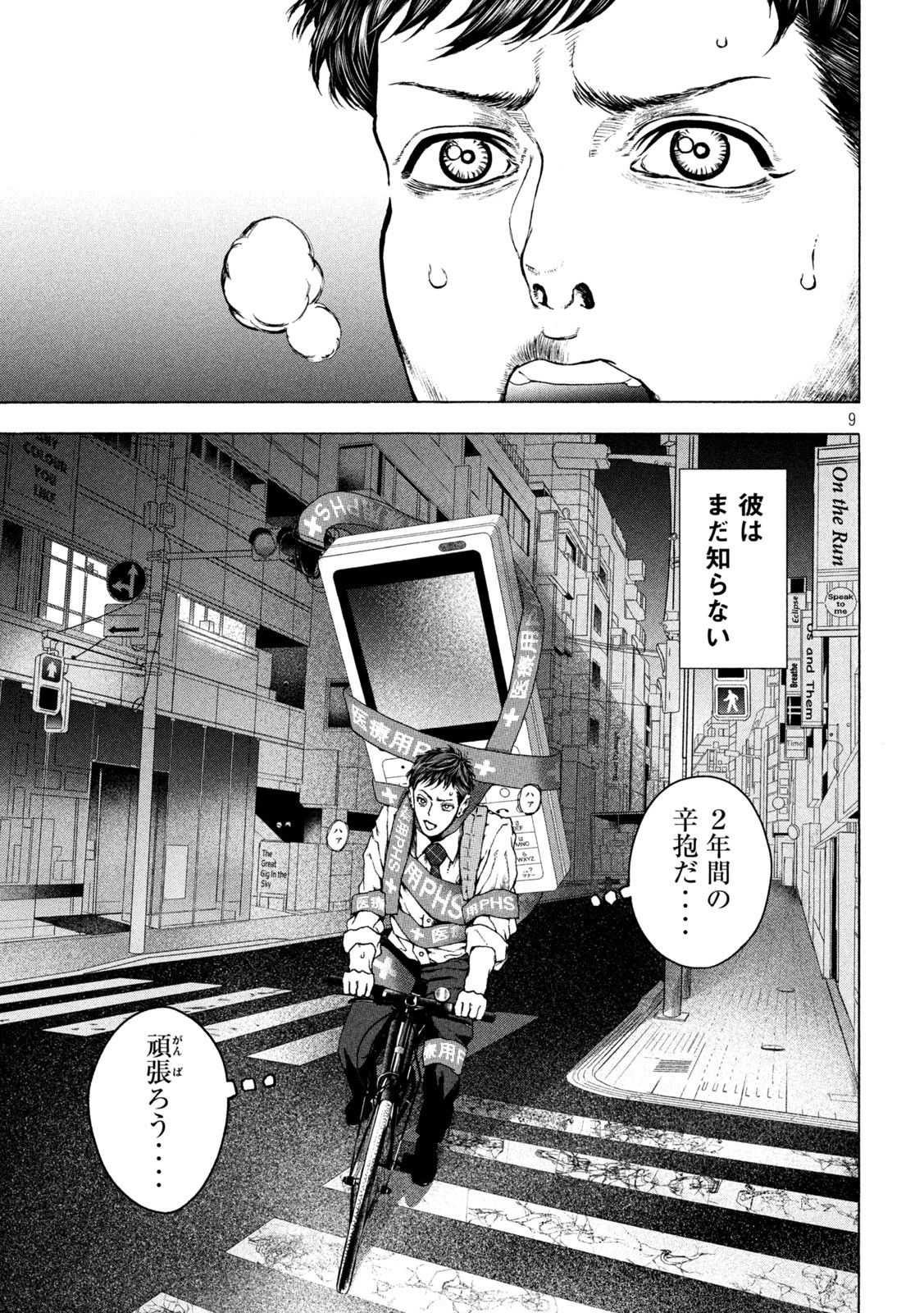 Ou no Byoushitsu Chapter 12 9ページ