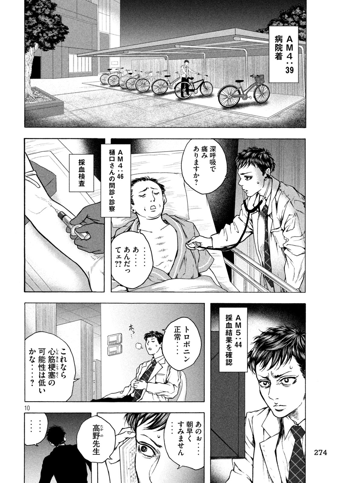 Ou no Byoushitsu Chapter 12 10ページ