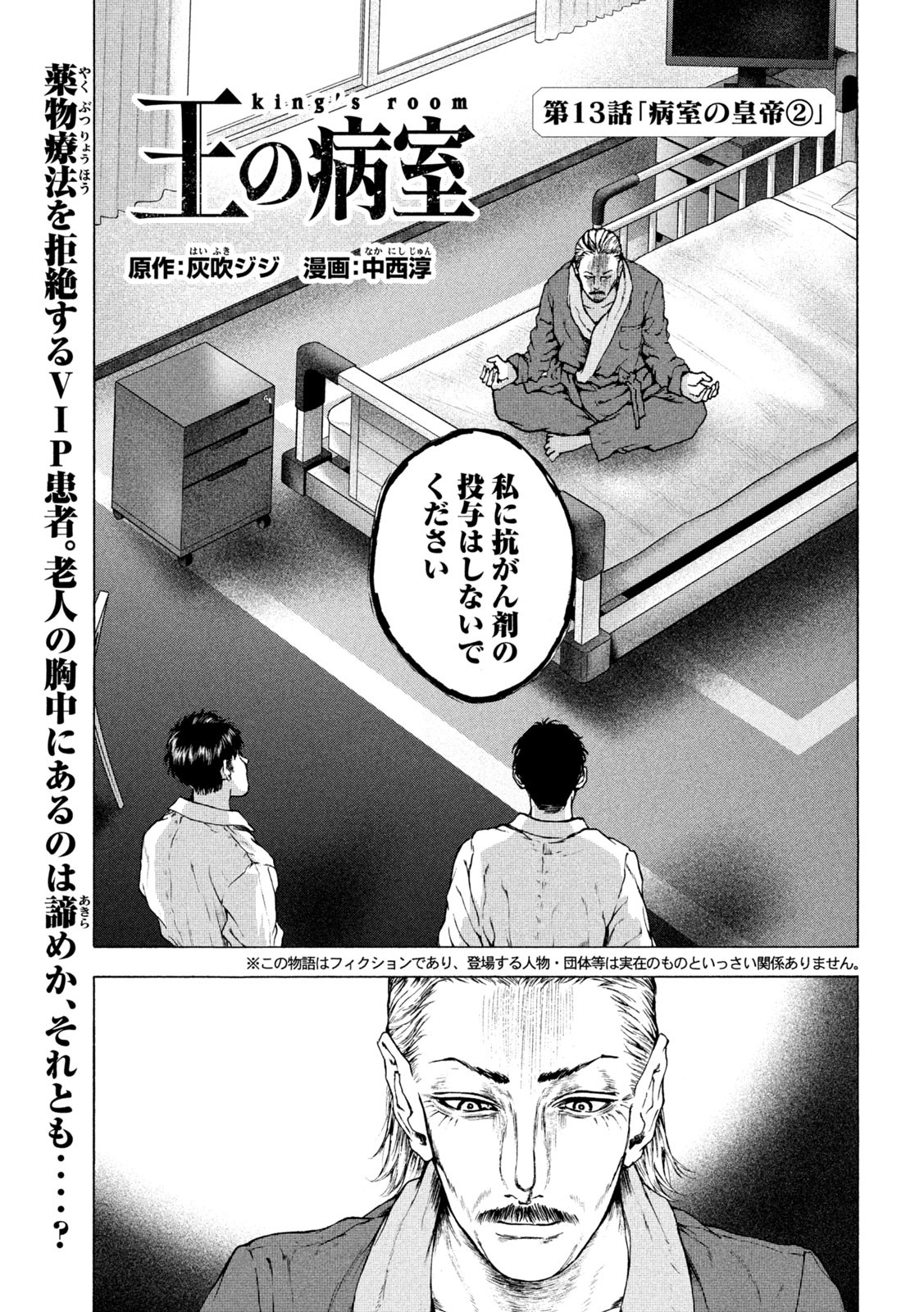 Ou no Byoushitsu Chapter 13 1ページ