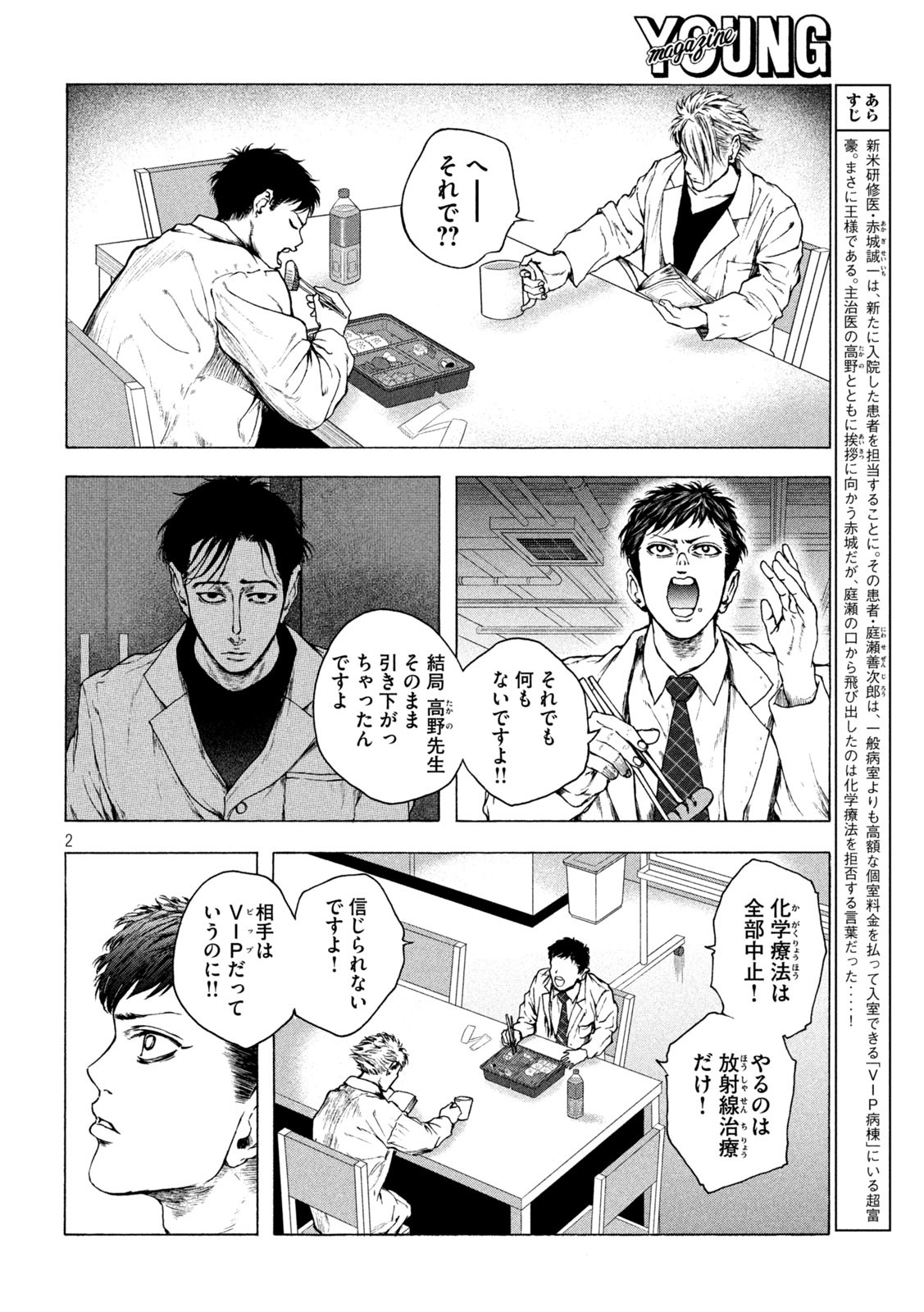 Ou no Byoushitsu Chapter 13 2ページ